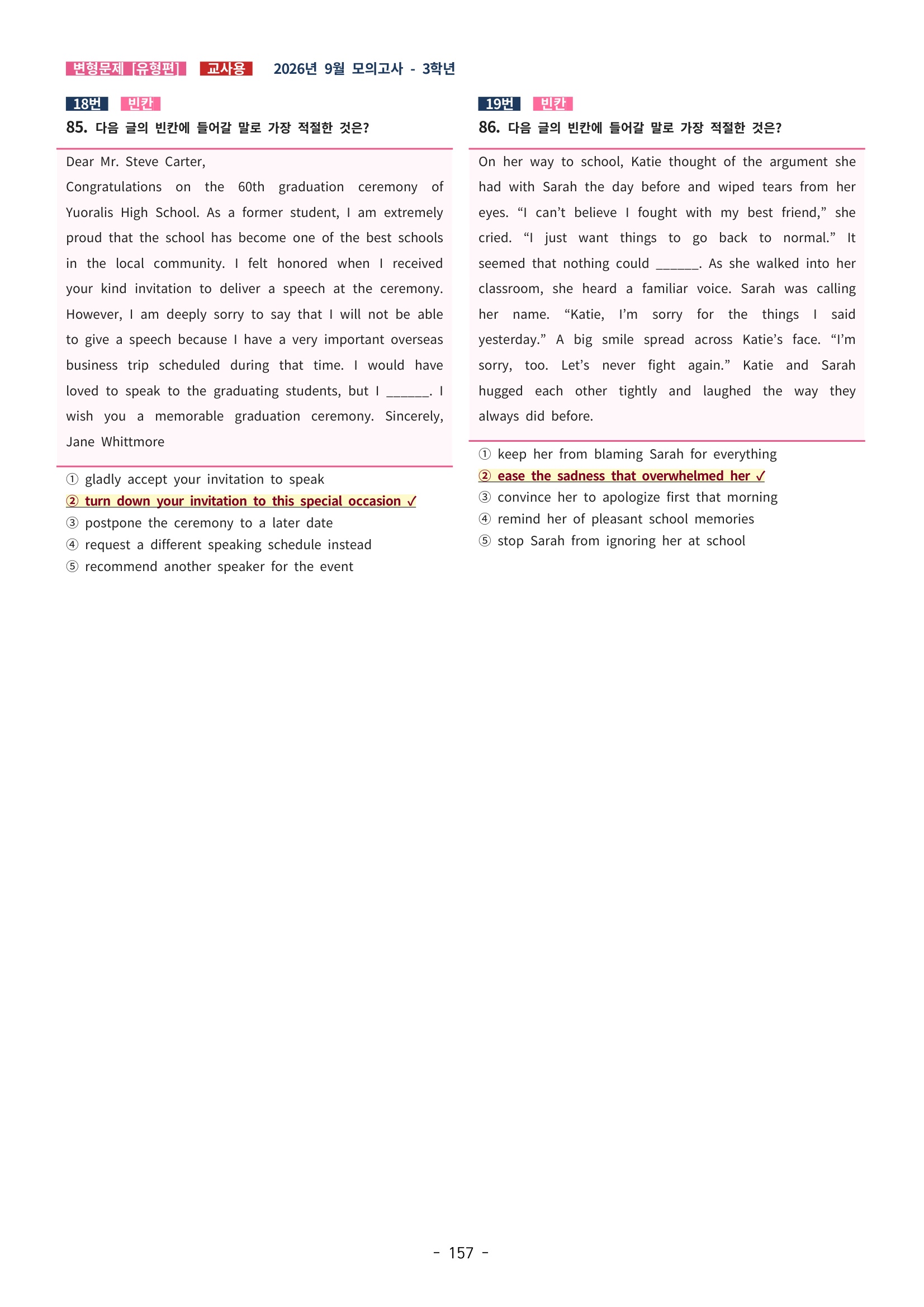 🩷[한글파일(편집가능)][2026년 9월 모의고사][3학년] 변형문제 유형편 (342제)🩷