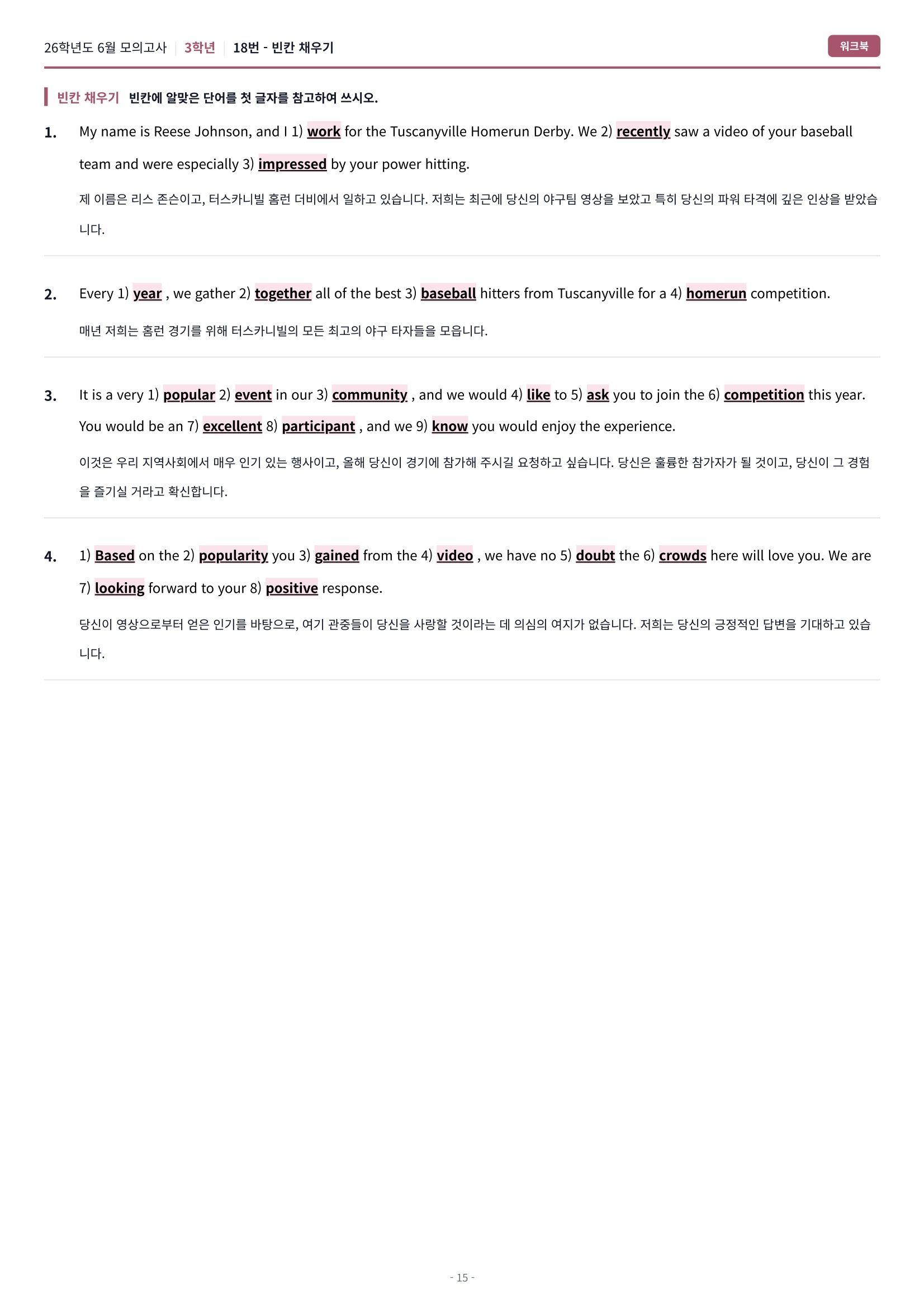 🩷[2026년 6월 모의고사][3학년] 워크북🩷