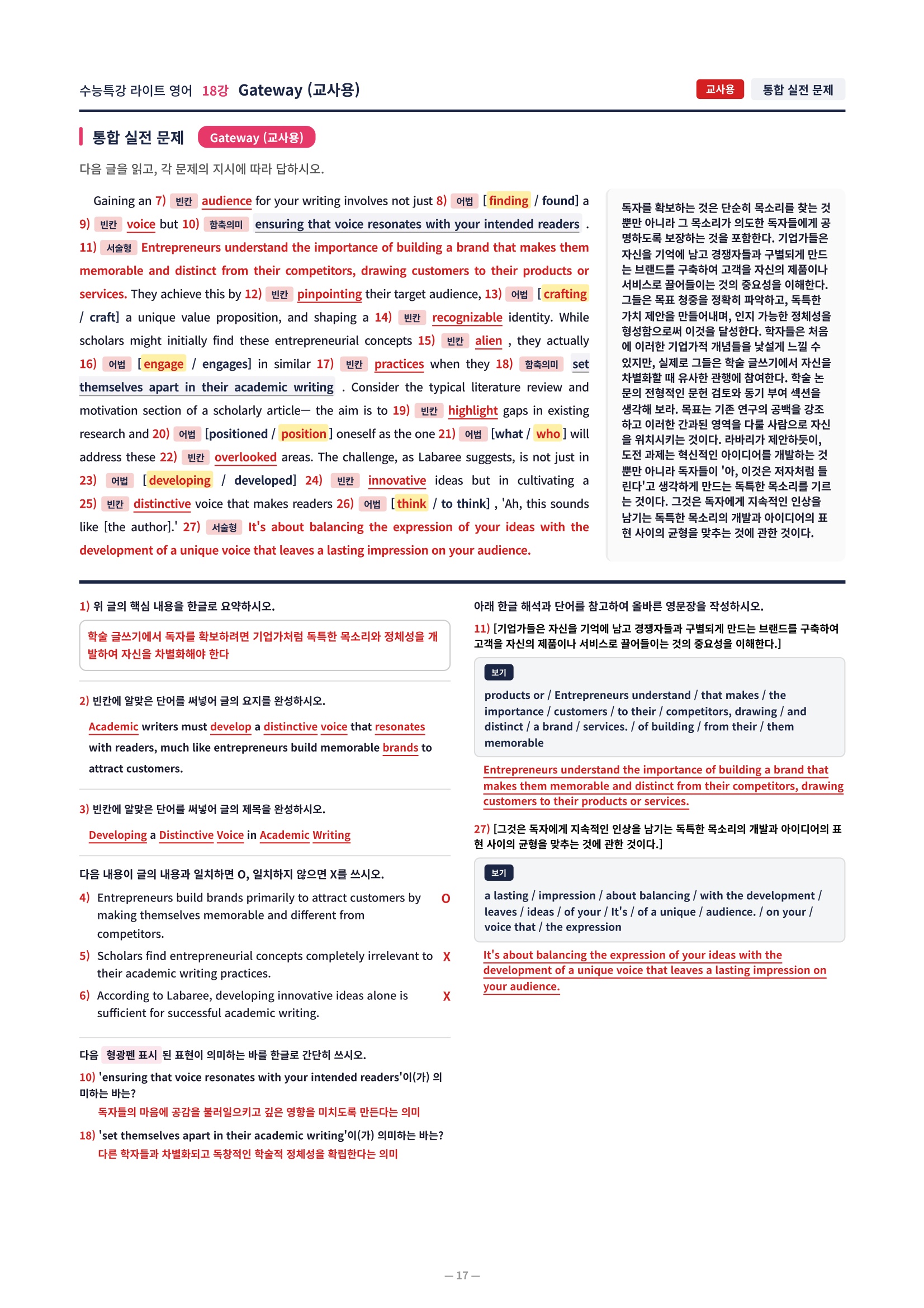 ❤️[18강] 수특라이트 영어 [직전보강+삽화+통합문제]❤️