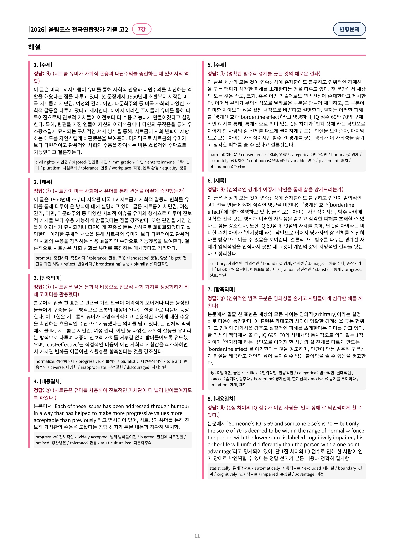 🩷[7강][고2][변형문제] 2026올림포스전국연합기출(203제)🩷