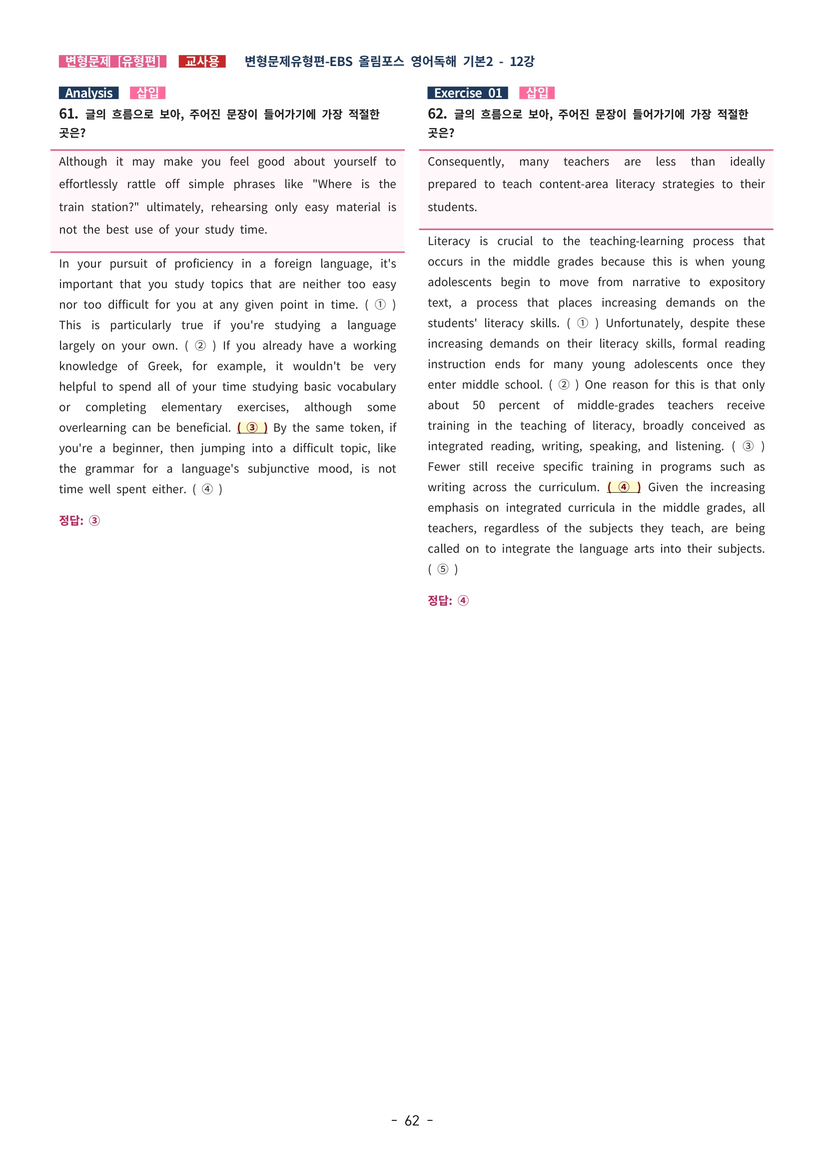🩵[한글파일] 올림포스 영어독해기본 2(변형문제 유형편) : 12강 (94제)🩵