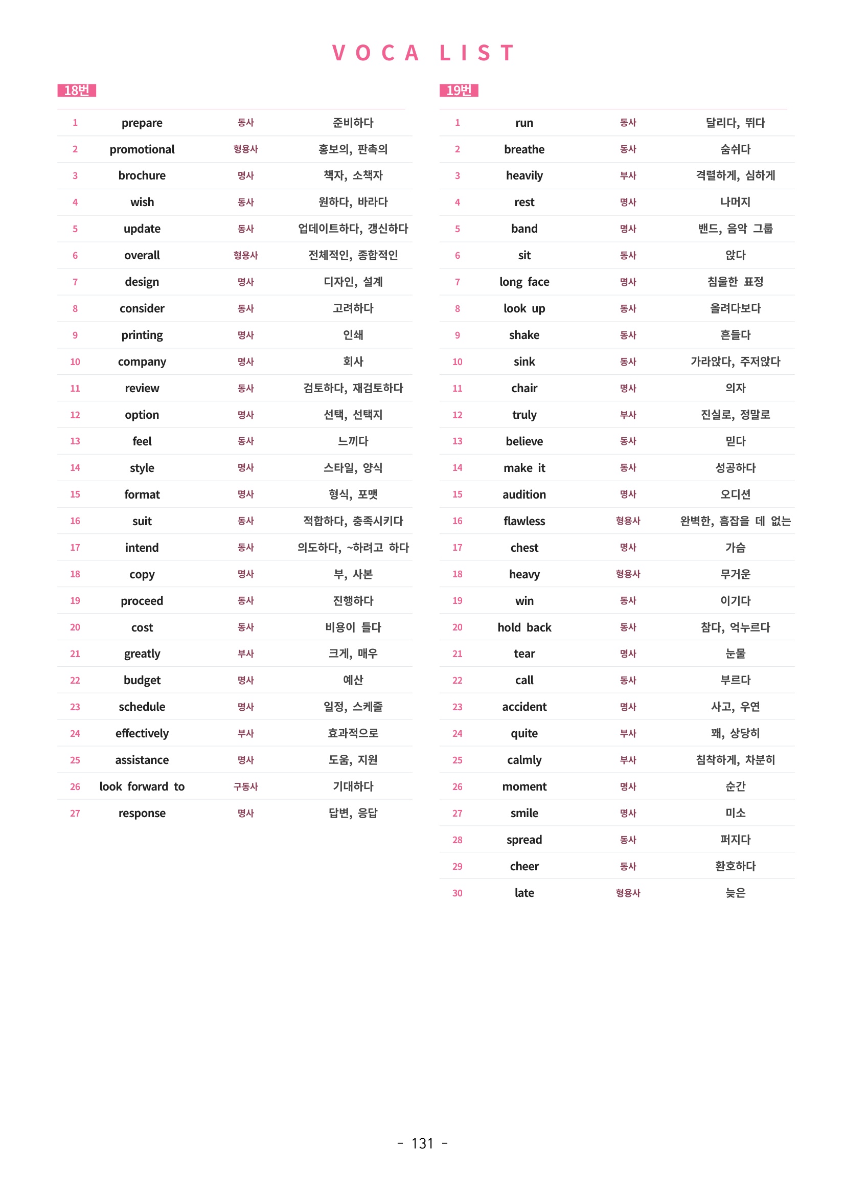 🩷[한글파일(편집가능)][2026년 9월 모의고사][2학년] 지문분석+단어장+파이널체크🩷