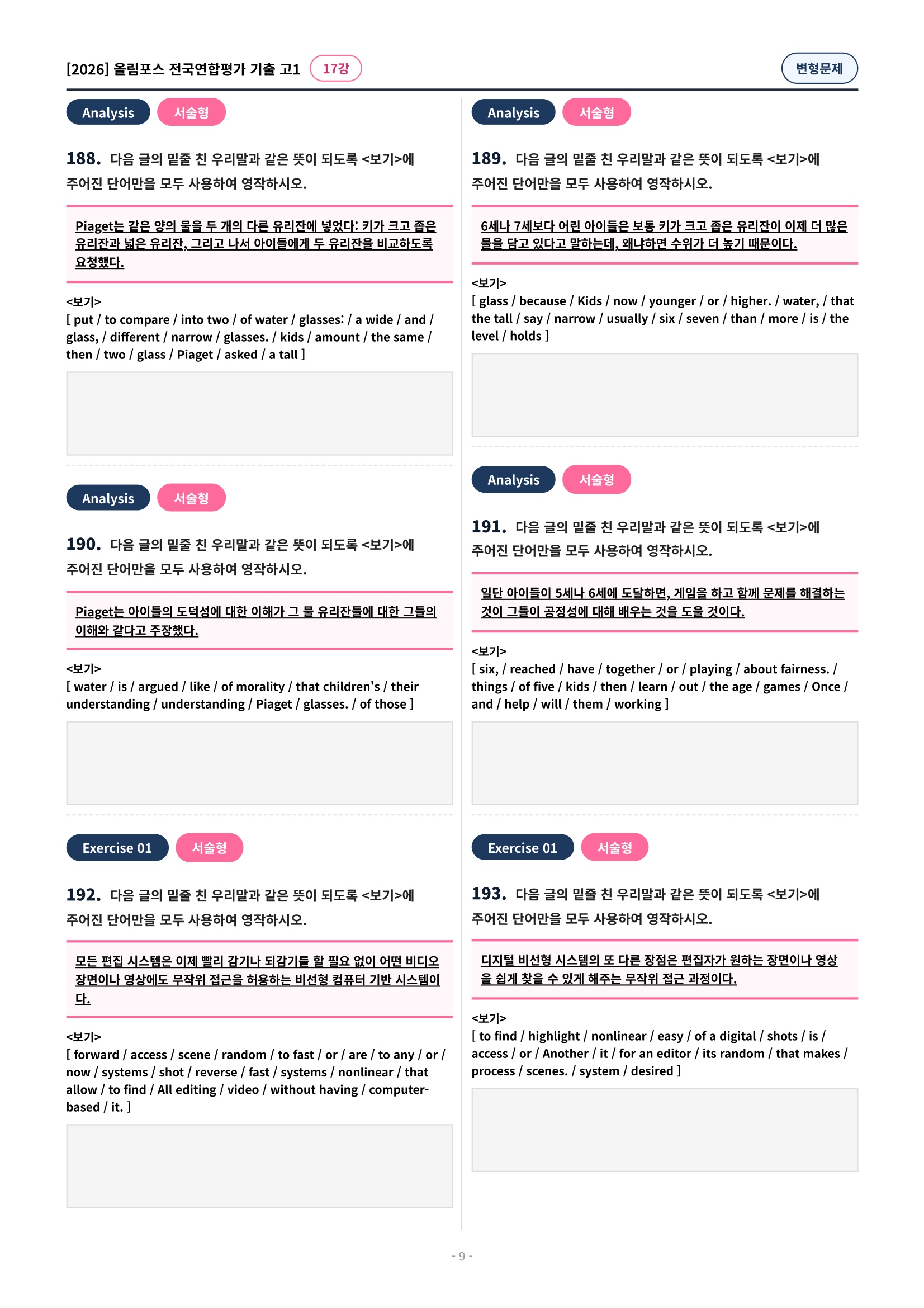 🩷[17강][고1][변형문제] 2026올림포스전국연합기출(259제)🩷