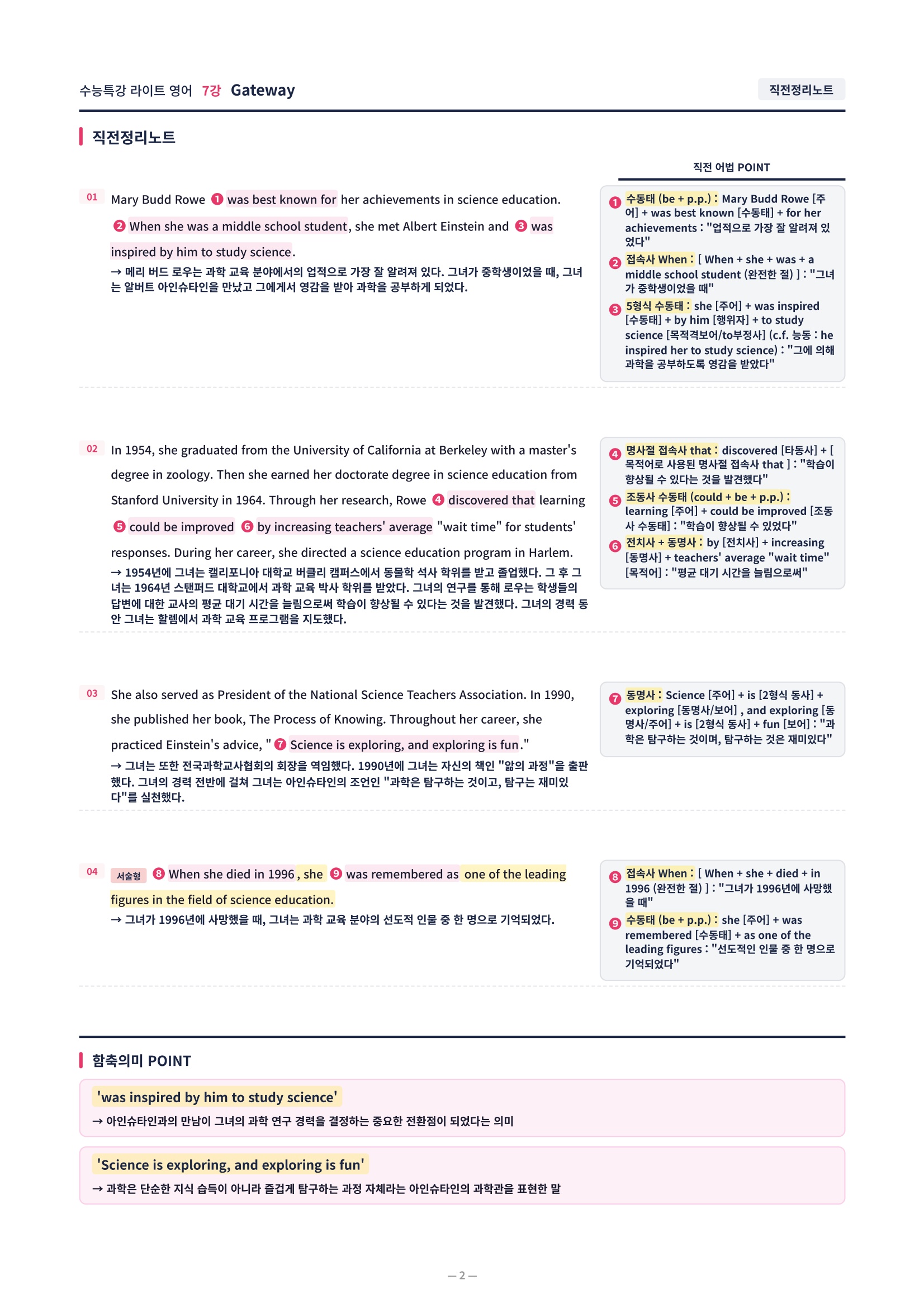 ❤️[7강] 수특라이트 영어 [직전보강+삽화+통합문제]❤️