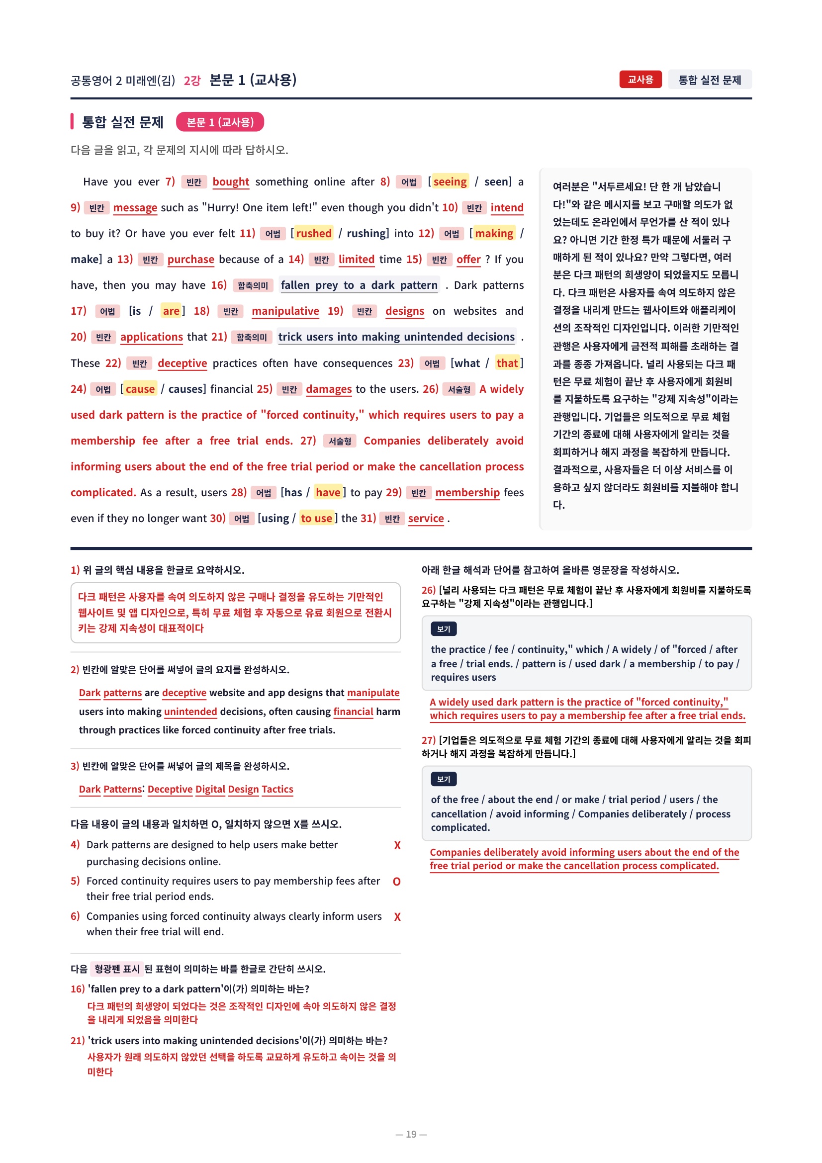 ❤️(공통영어 2) 미래엔(김) 2과 [직전보강+삽화+통합문제]❤️