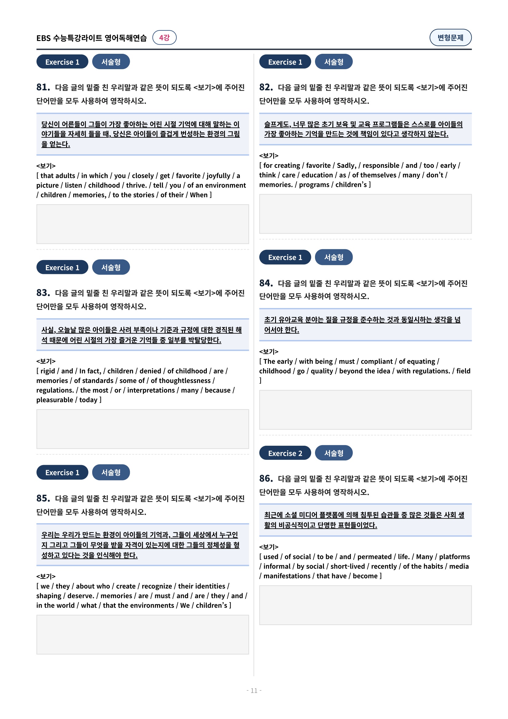 💓(4강)[심화변형-어법어휘서술형]수특라이트 영어독해연습 (138제)