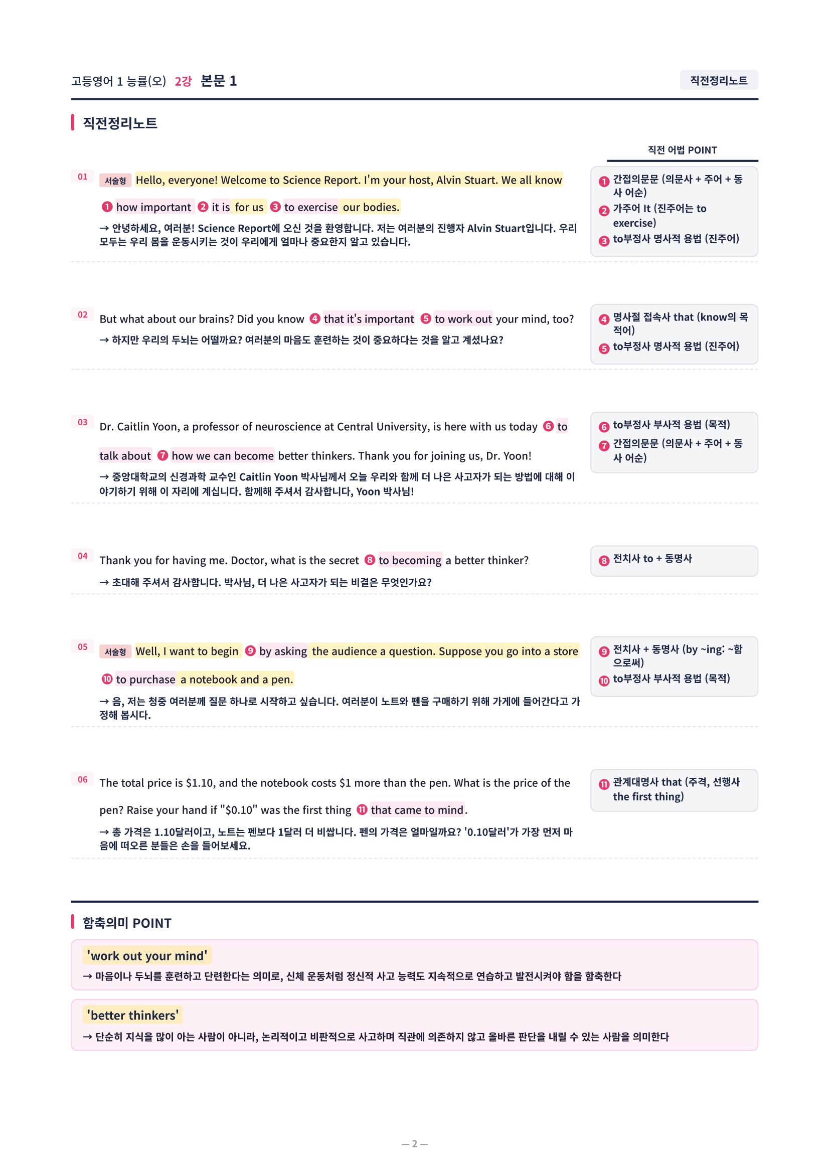 ❤️[2강] 고등영어 1 능률(오) [직전보강+삽화+통합문제]❤️