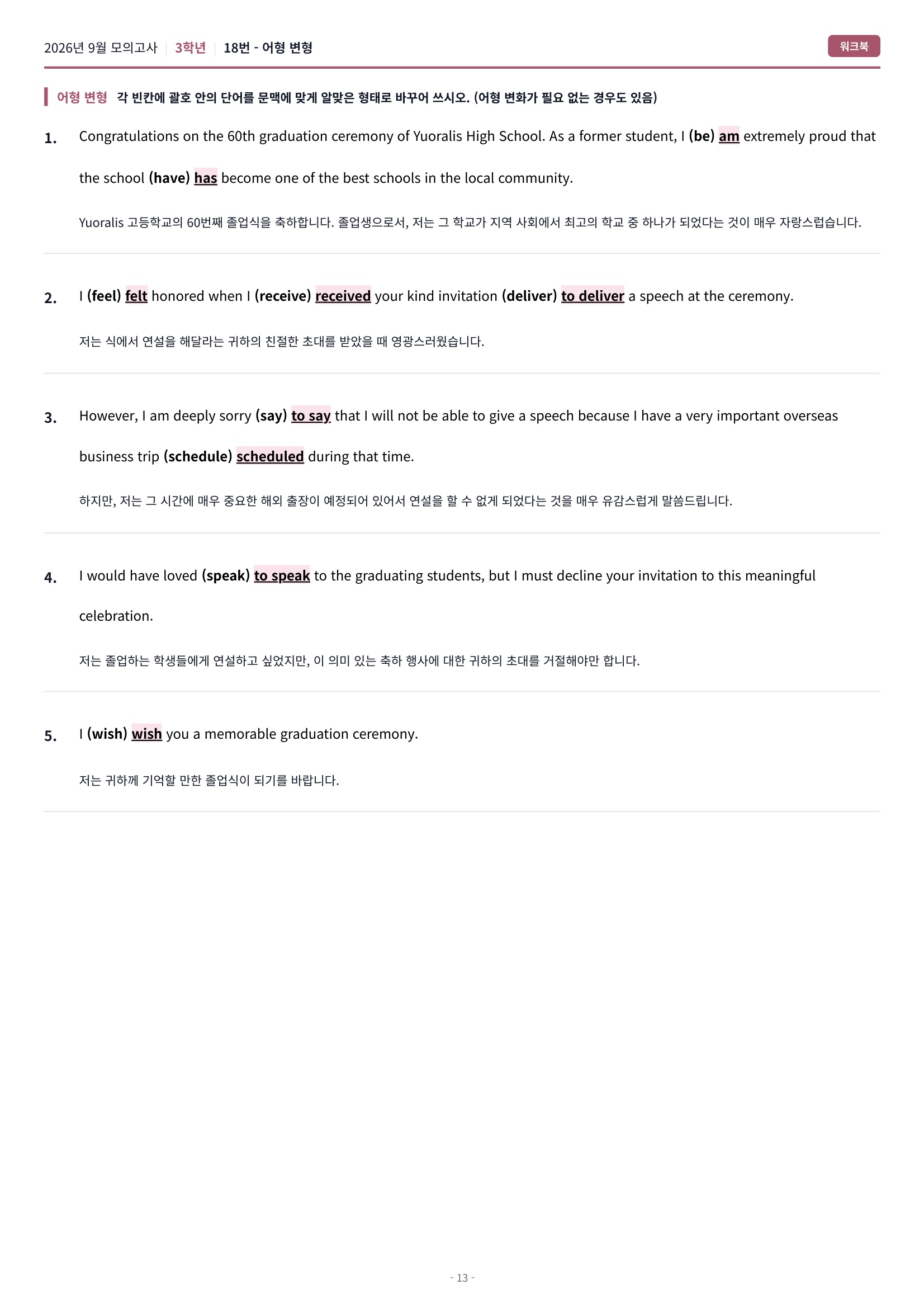 🩷(30% 패키지 할인) [2026년 9월 모의고사] [3학년][올인원 패키지]🩷