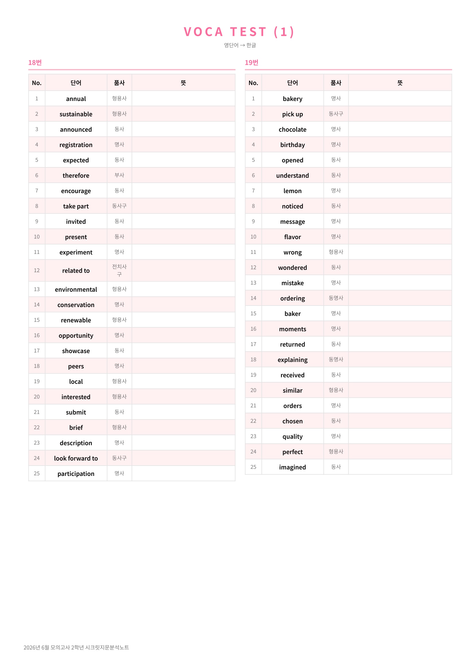 🩷[2026년 6월 모의고사][2학년] 지문분석+단어장+파이널체크🩷