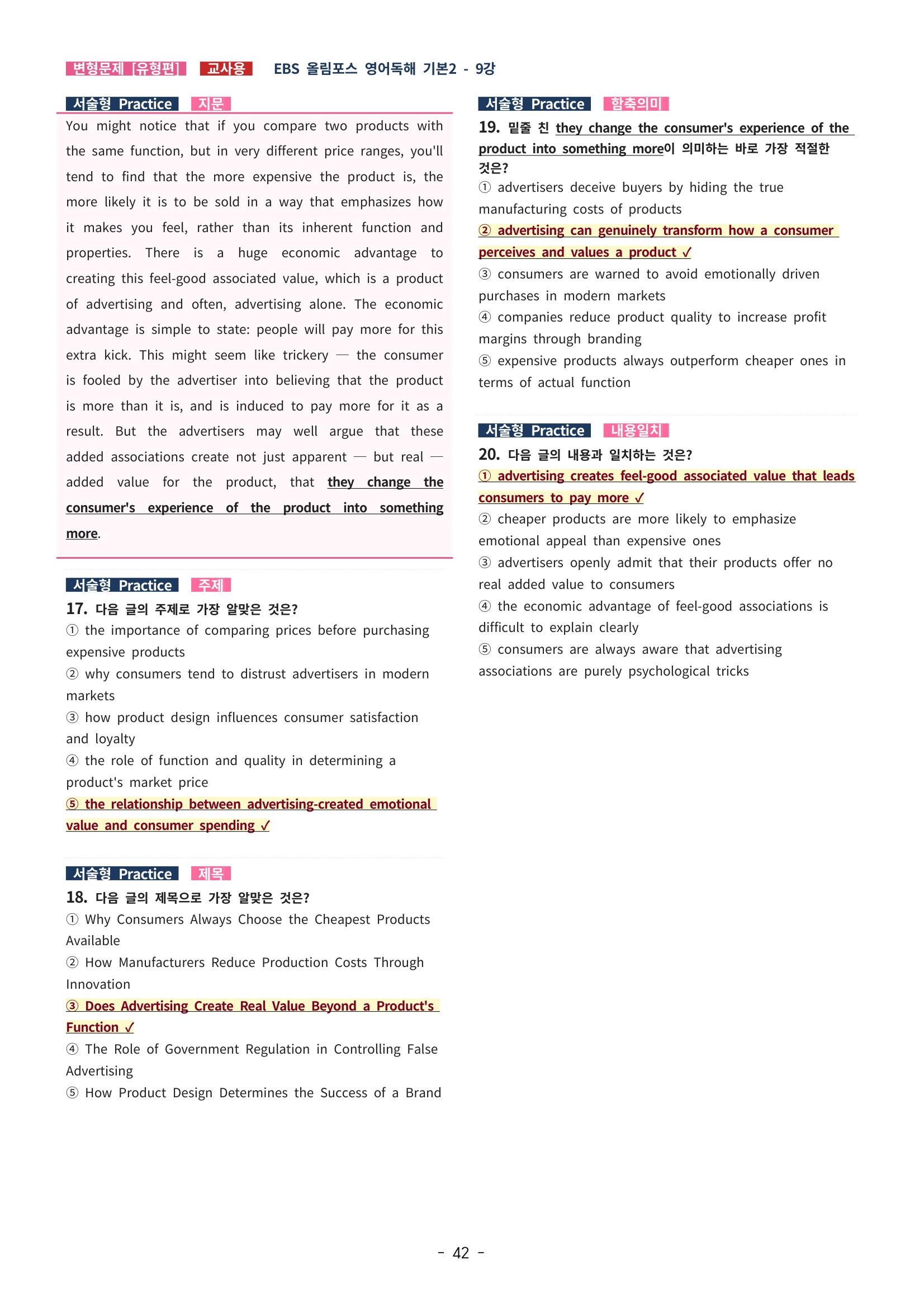 🩵[한글파일] 올림포스 영어독해기본 1(변형문제 유형편) : 9강 (91제)🩵