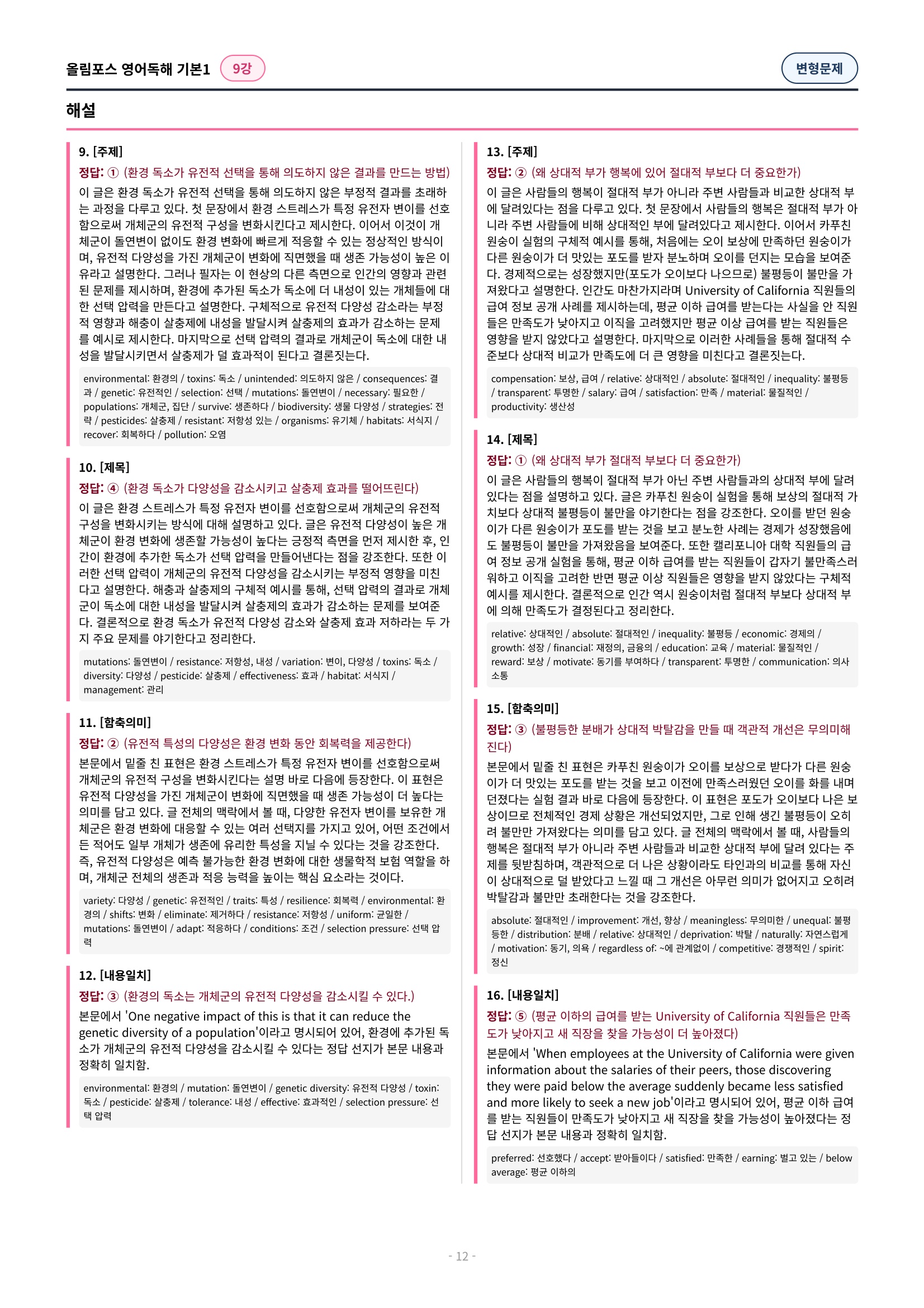 🩷[9과][변형문제] 올림포스 영어독해의기본 1🩷