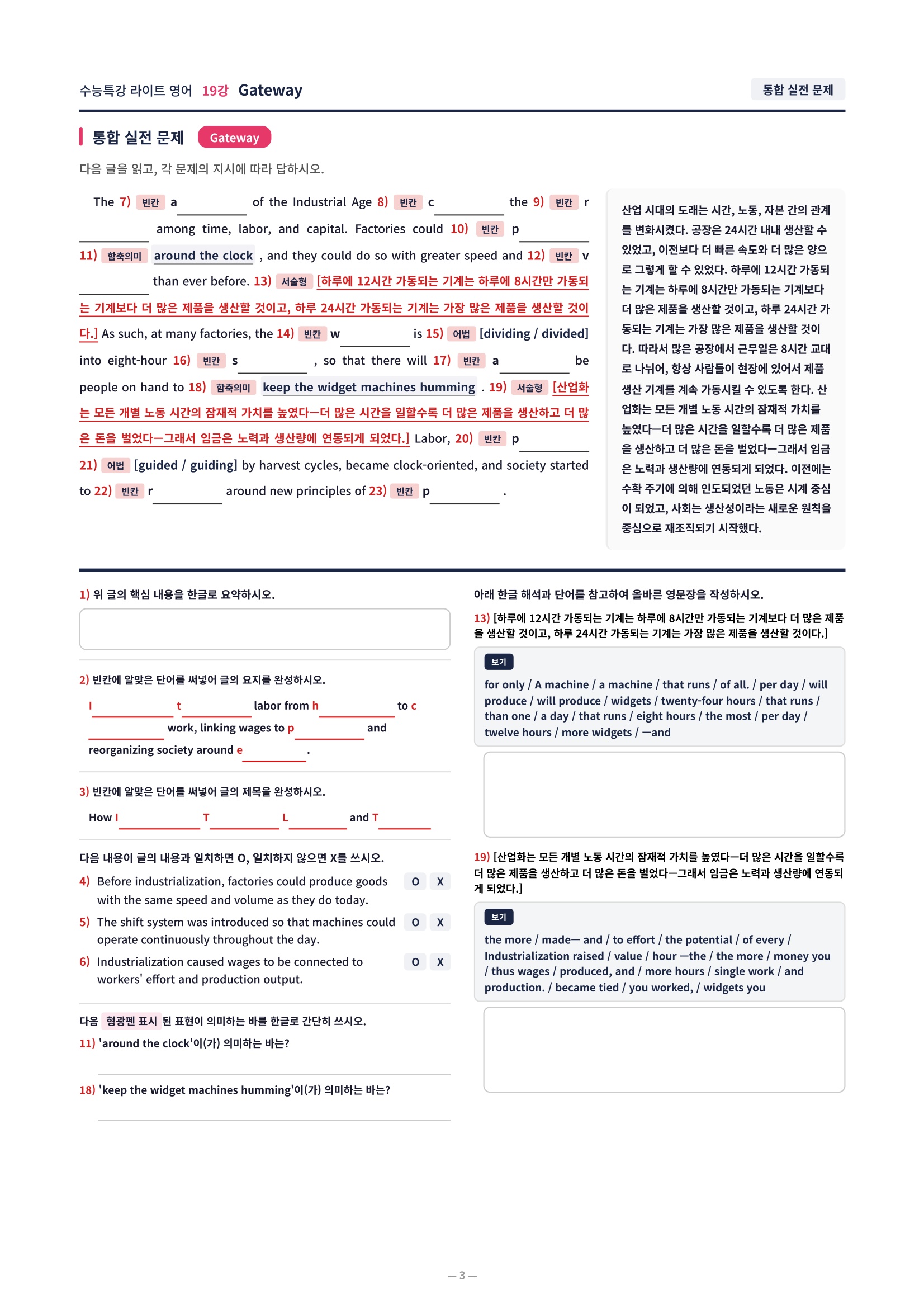 ❤️[19강] 수특라이트 영어 [직전보강+삽화+통합문제]❤️