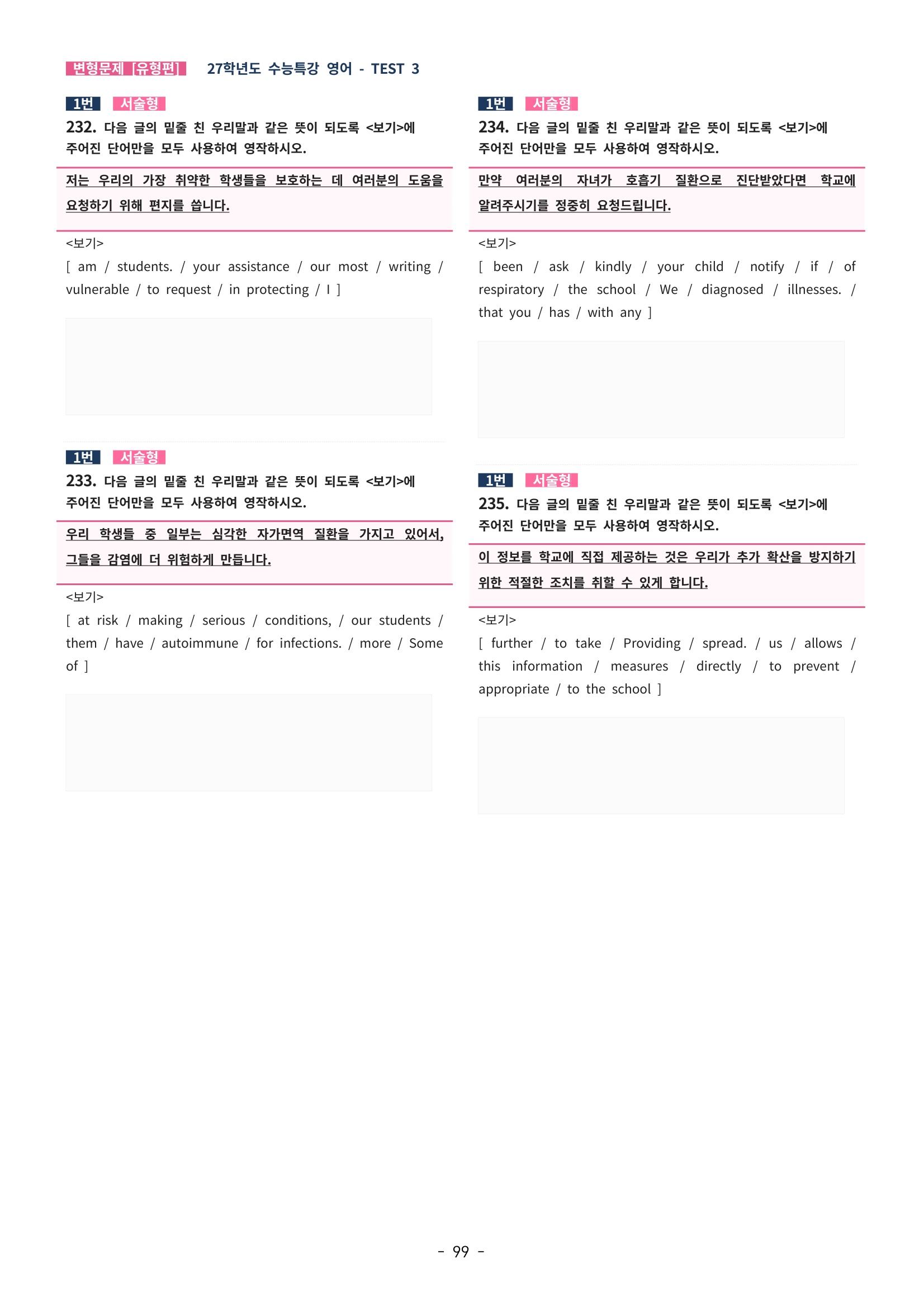 🩵[한글파일] 2027학년도 수능특강 영어 변형문제 (유형편) : TEST 3강 (324제)🩵