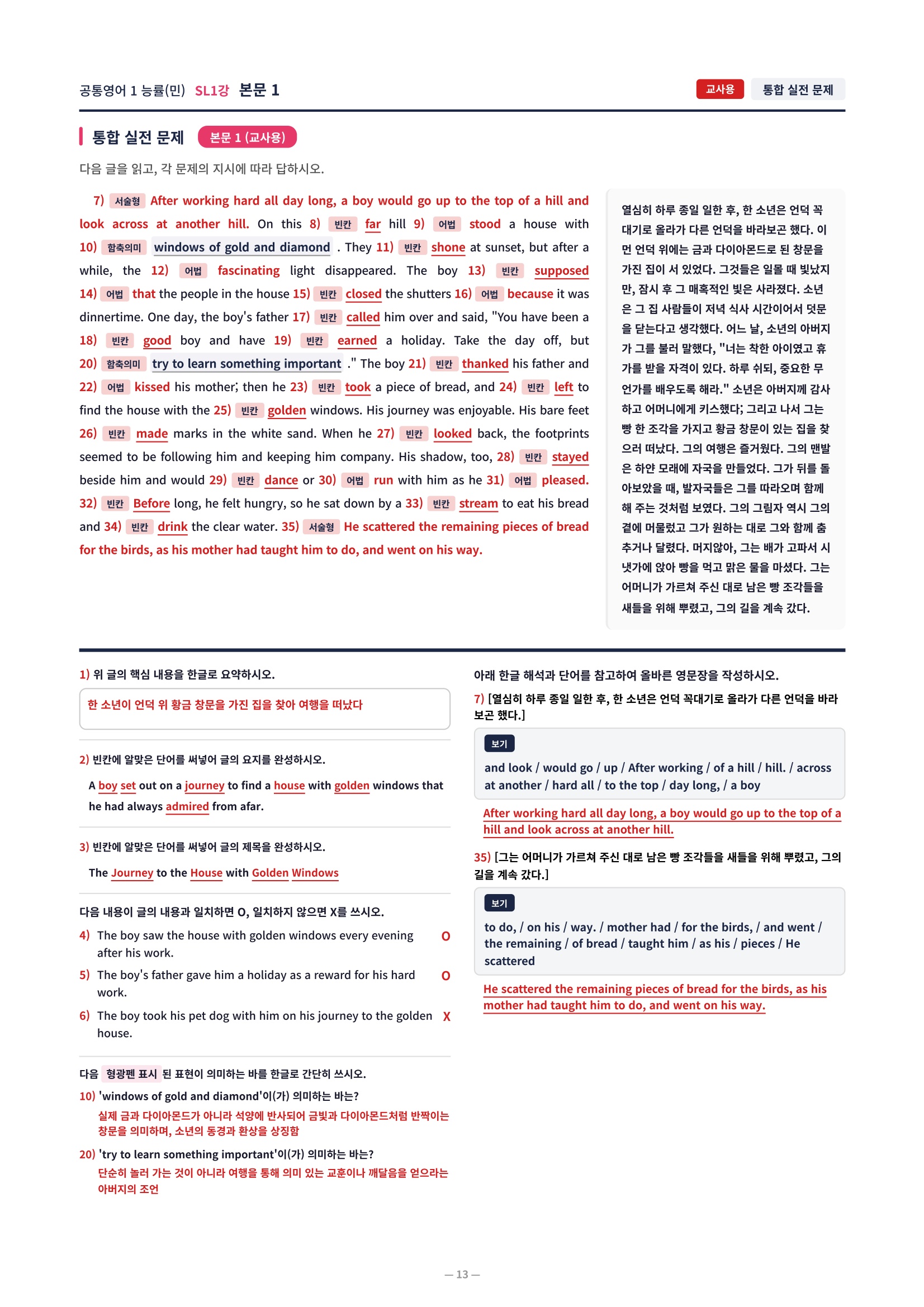 ❤️[SL 1강]공통영어 1 능률(민) [직전보강+삽화+통합문제]❤️