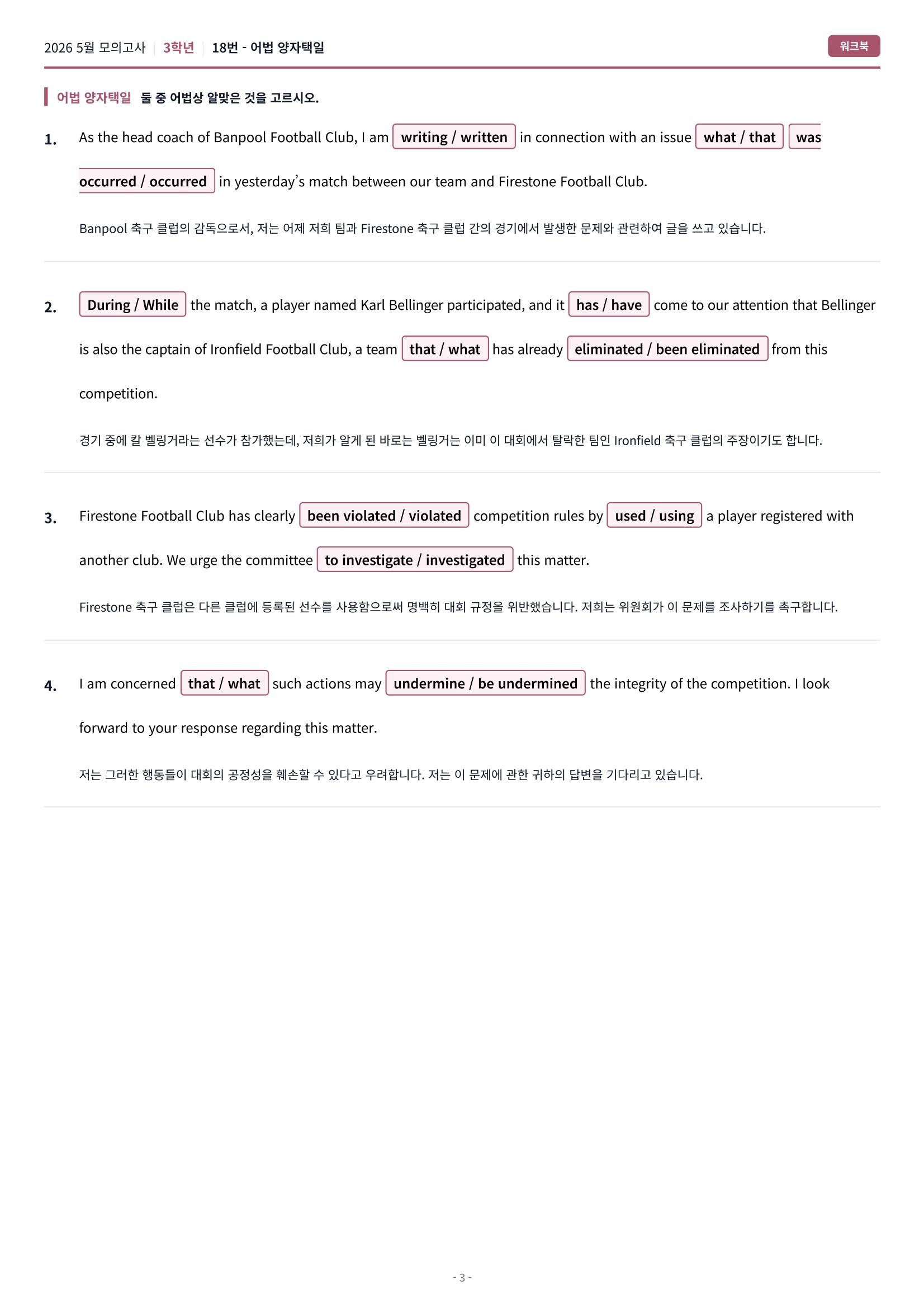🩷[2026년 5월 모의고사][3학년] 워크북🩷
