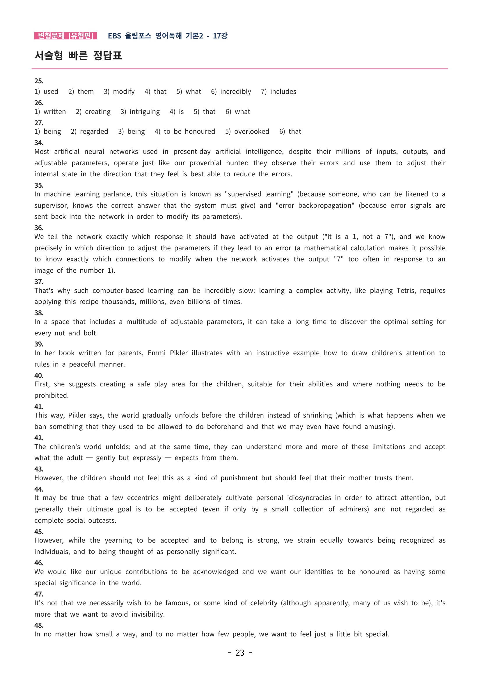 🩵[한글파일] 올림포스 영어독해기본 2 (변형문제 유형편) : 17강 (48제)🩵