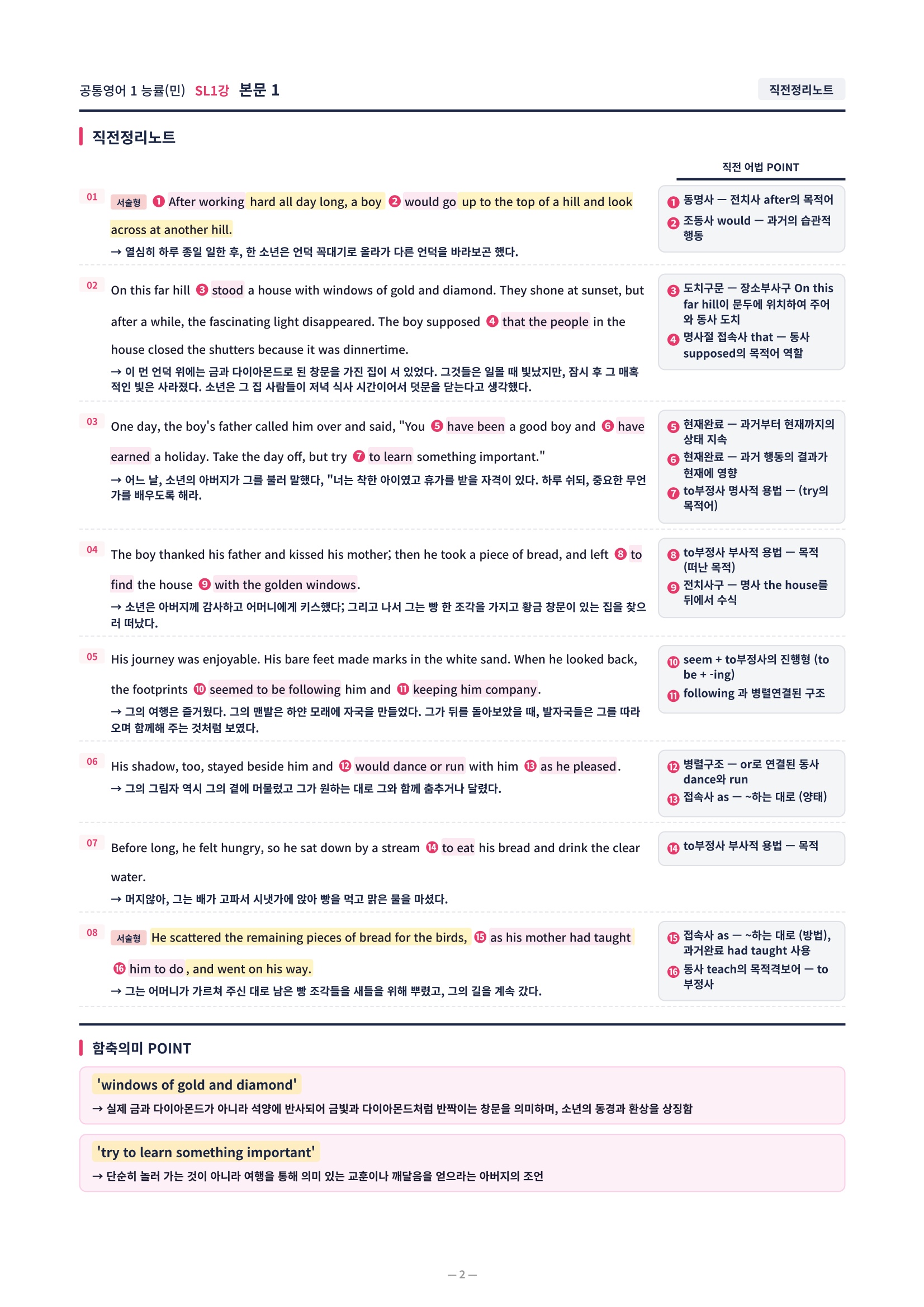 ❤️[SL 1강]공통영어 1 능률(민) [직전보강+삽화+통합문제]❤️