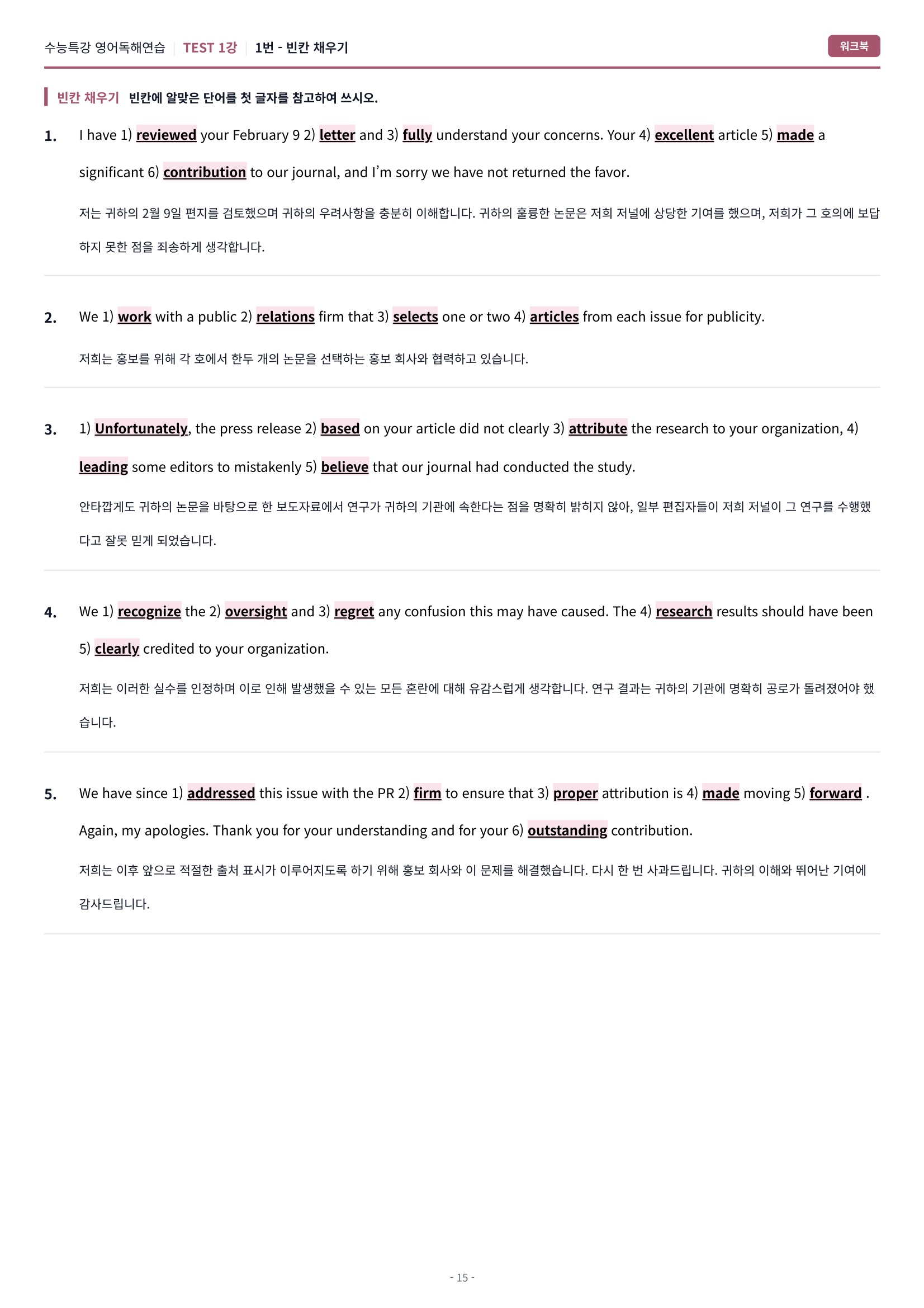 🩷[MINI TEST 1강] 워크북 [2027 수능특강영어독해연습]🩷