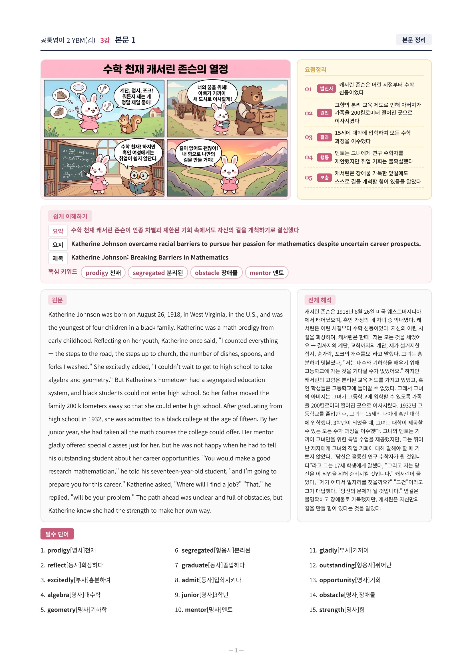 ❤️[3강] 공통영어 2 YBM(김) 직전보강+삽화+통합문제]❤️