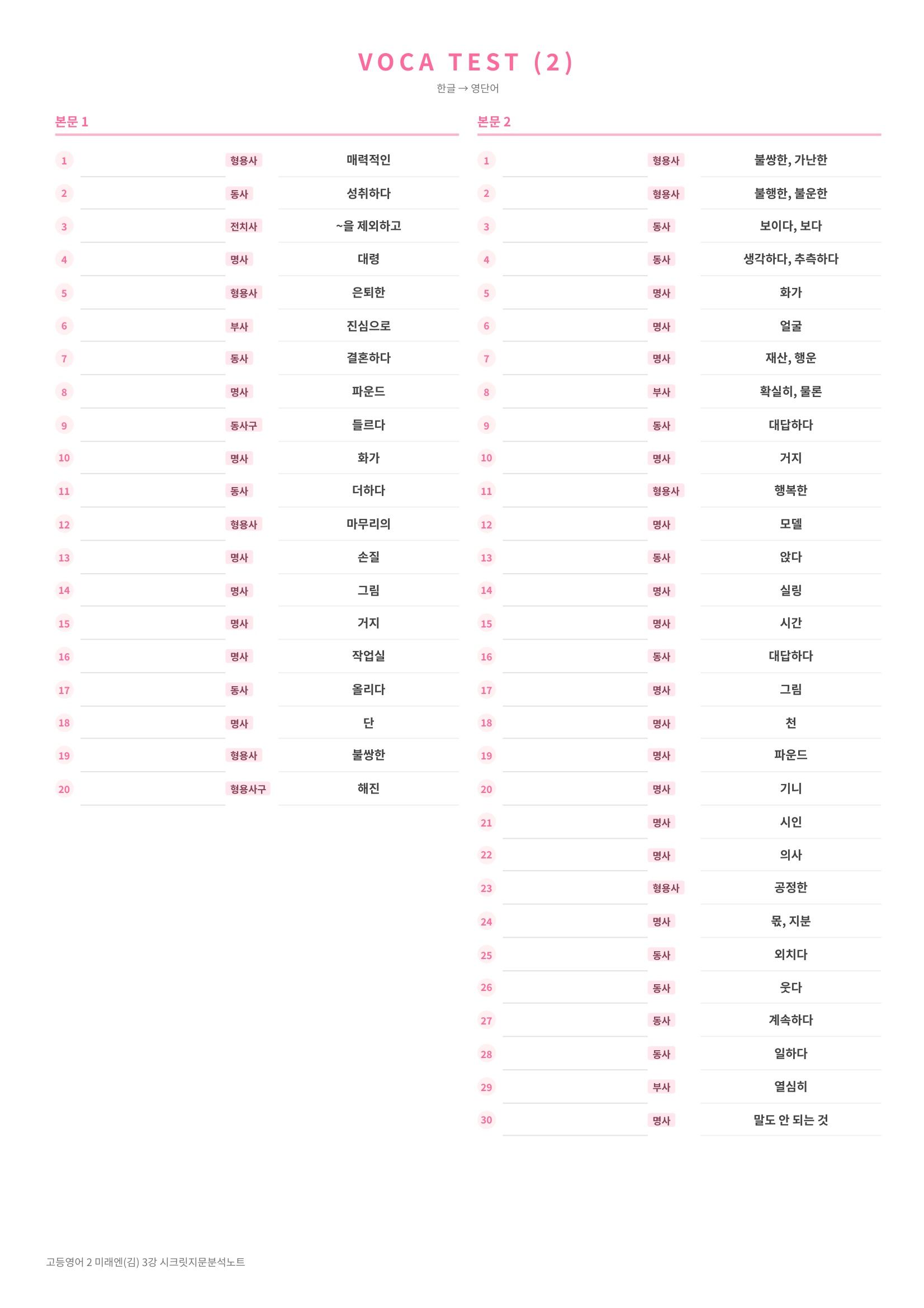 ❤️(고등영어 2) [3강] 미래엔(김) [지문분석+단어장+파이널체크]❤️
