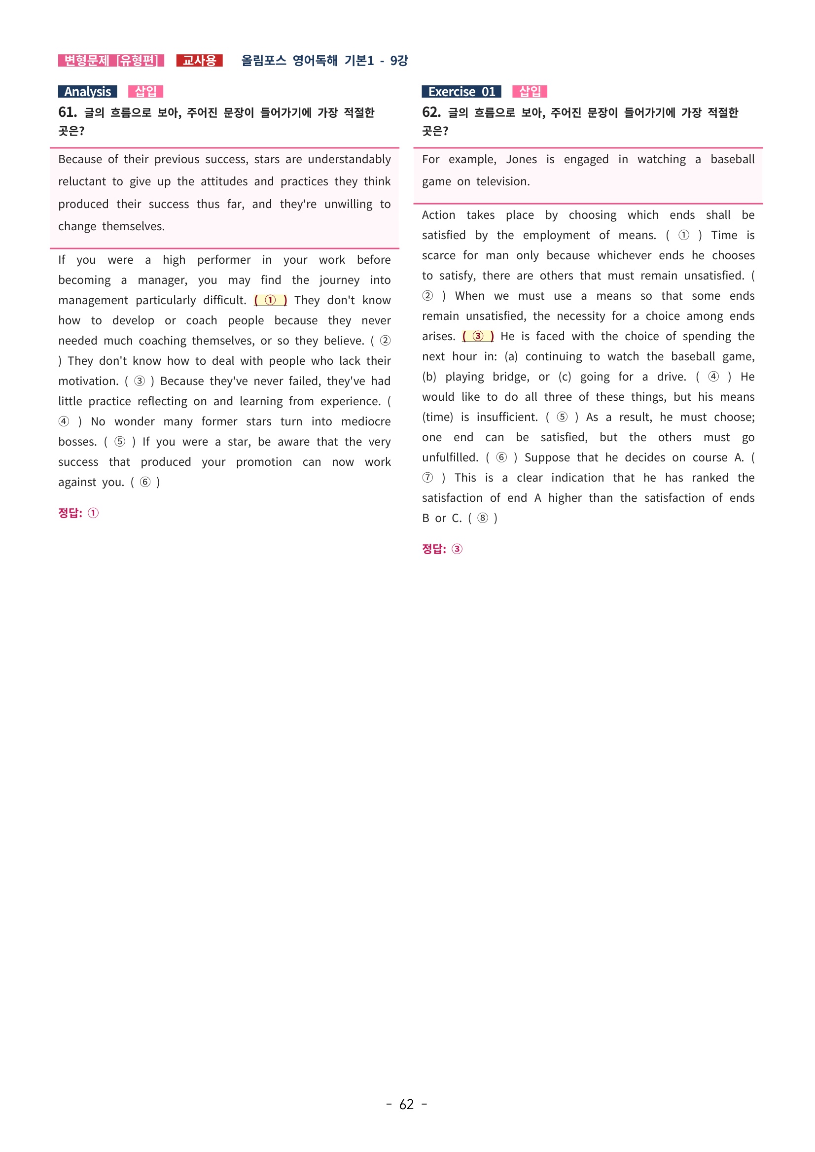 🩵[한글파일] 올림포스 영어독해기본 1(변형문제 유형편) : 9강🩵