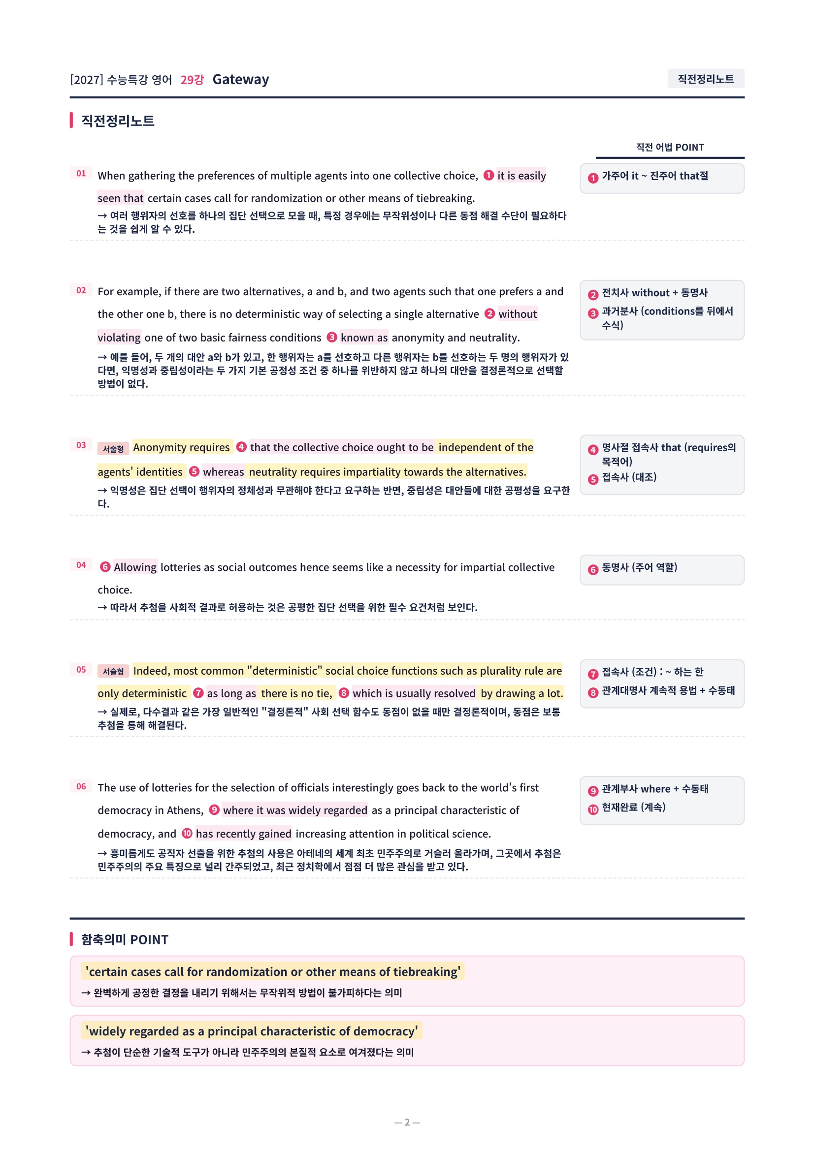 ❤️[29강][컴팩트직전보강+삽화+통합문제] 2027 수능특강 영어❤️