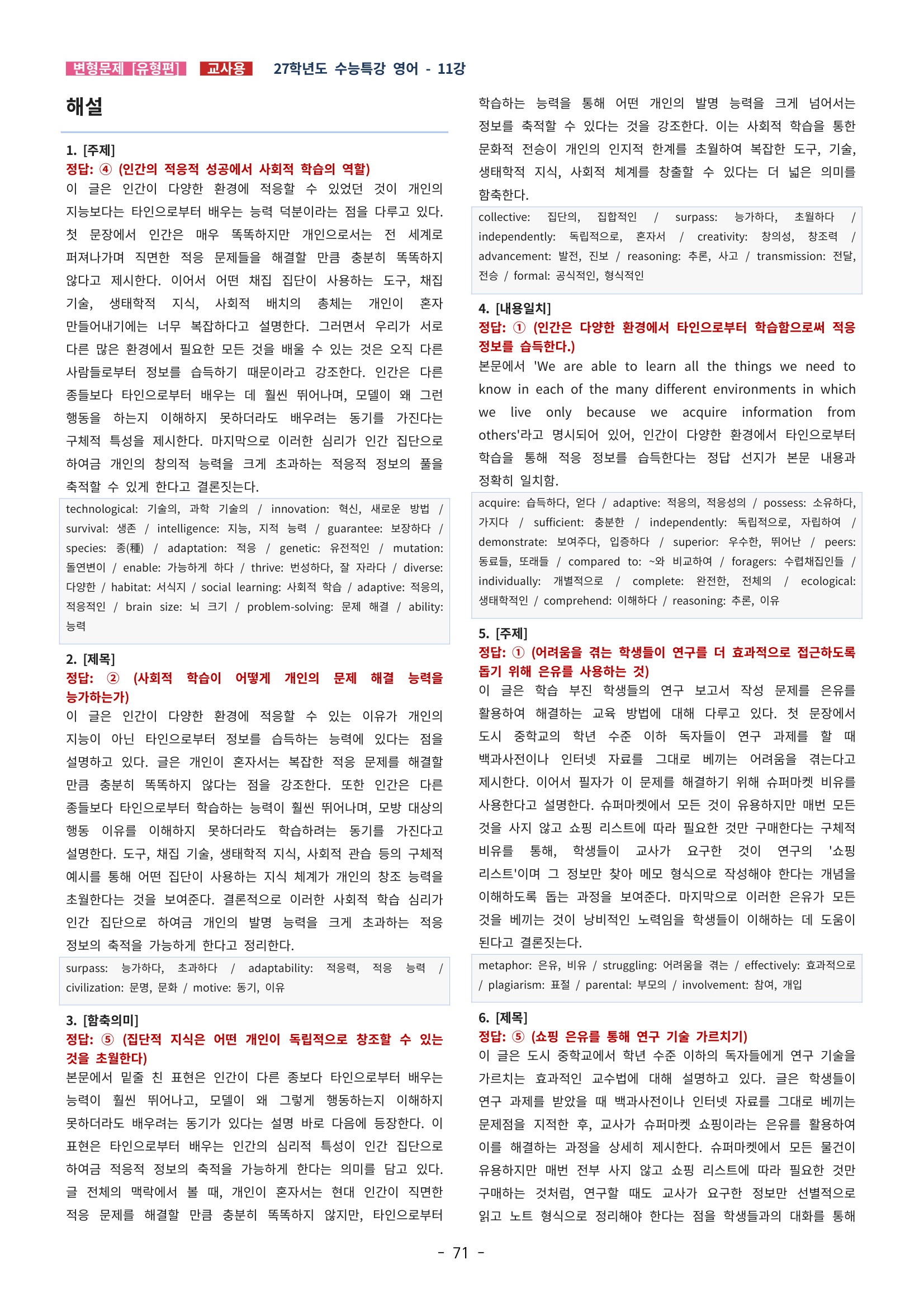 🩵[한글파일] 2027학년도 수능특강 영어 변형문제 (유형편) : 11강 (77제)🩵