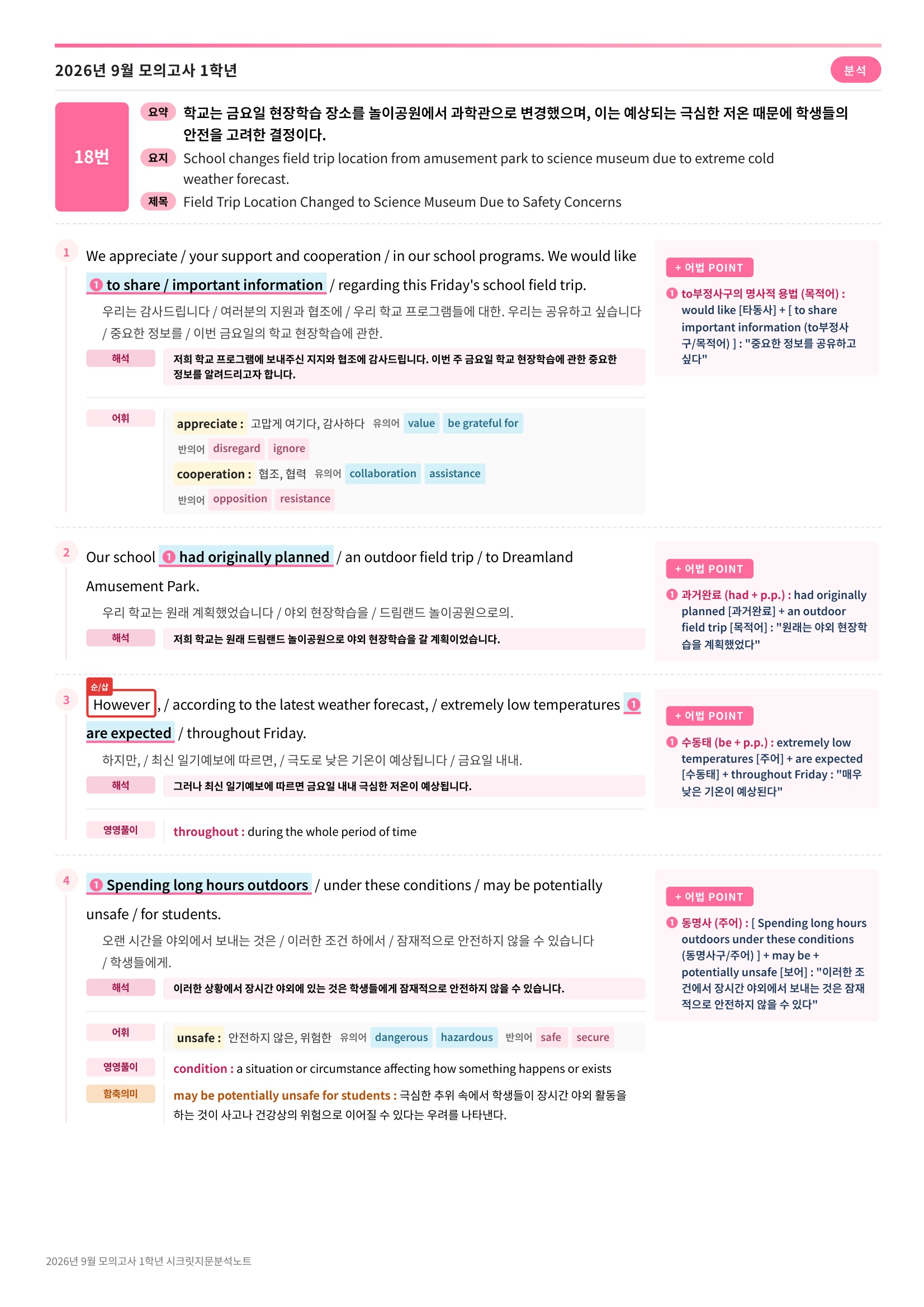 🩷(30% 패키지 할인) [2026년 9월 모의고사] [1학년][올인원 패키지]🩷