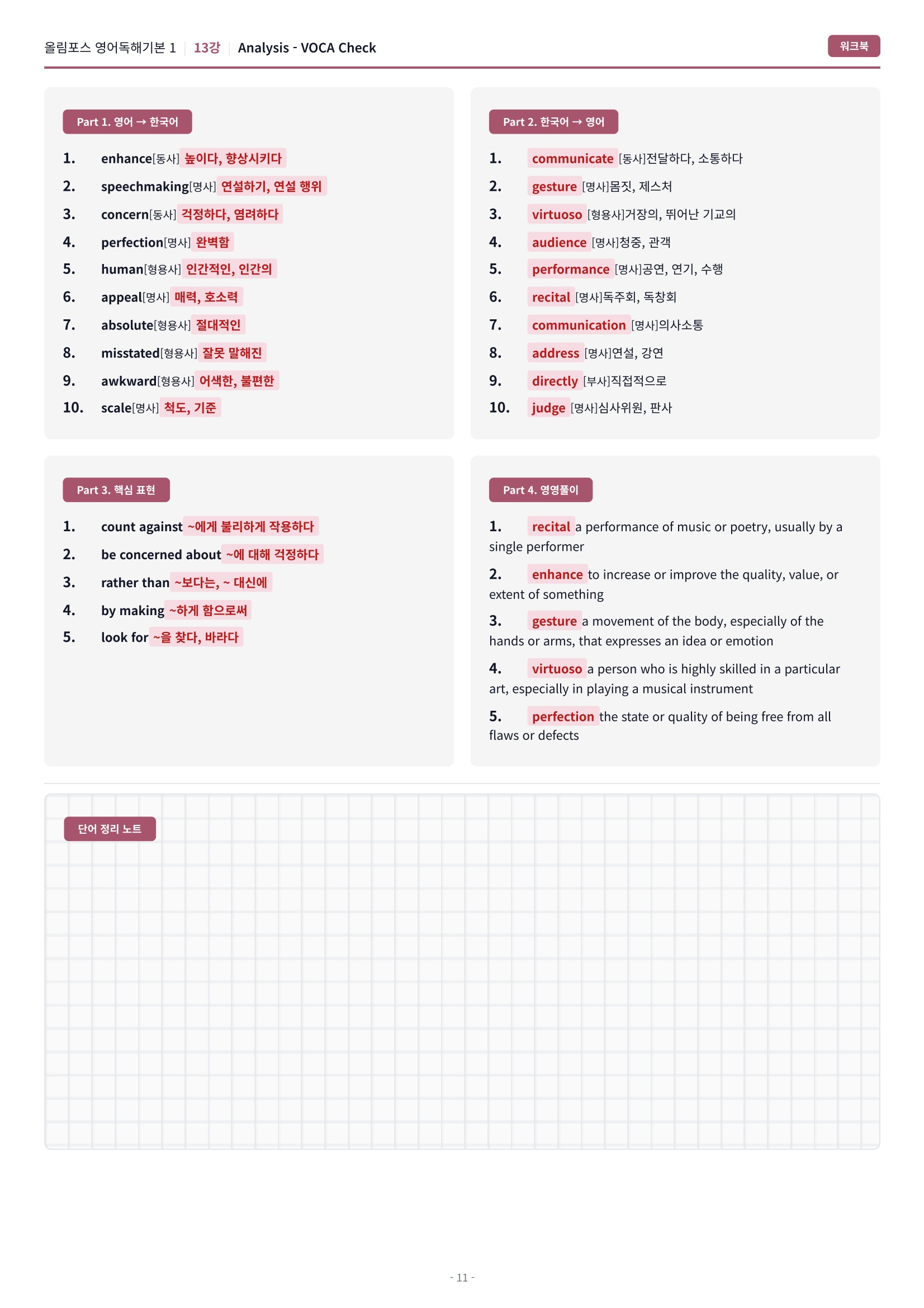 🩷[13강][워크북] 올림포스 영어독해 기본 1🩷