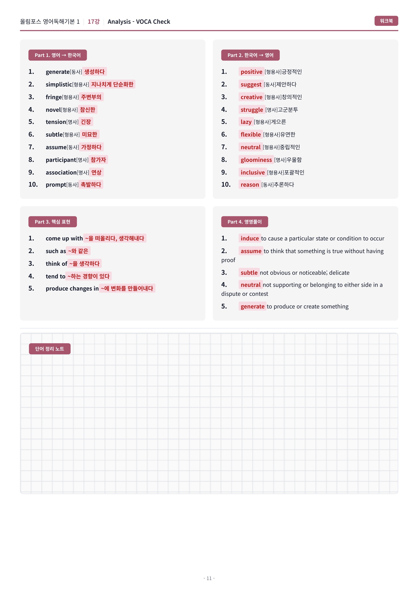 🩷[17강][워크북] 올림포스 영어독해 기본 1🩷