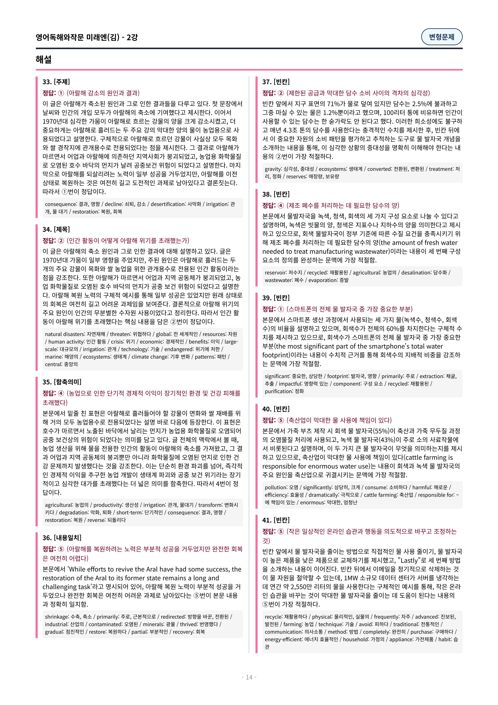 🩷[2과][변형문제] 영어독해와작문 미래엔(김대진)(135제)🩷