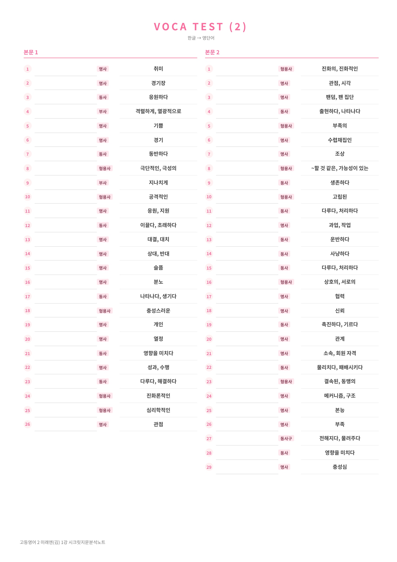 ❤️(고등영어 2) [1강] 미래엔(김) [지문분석+단어장+파이널체크]❤️