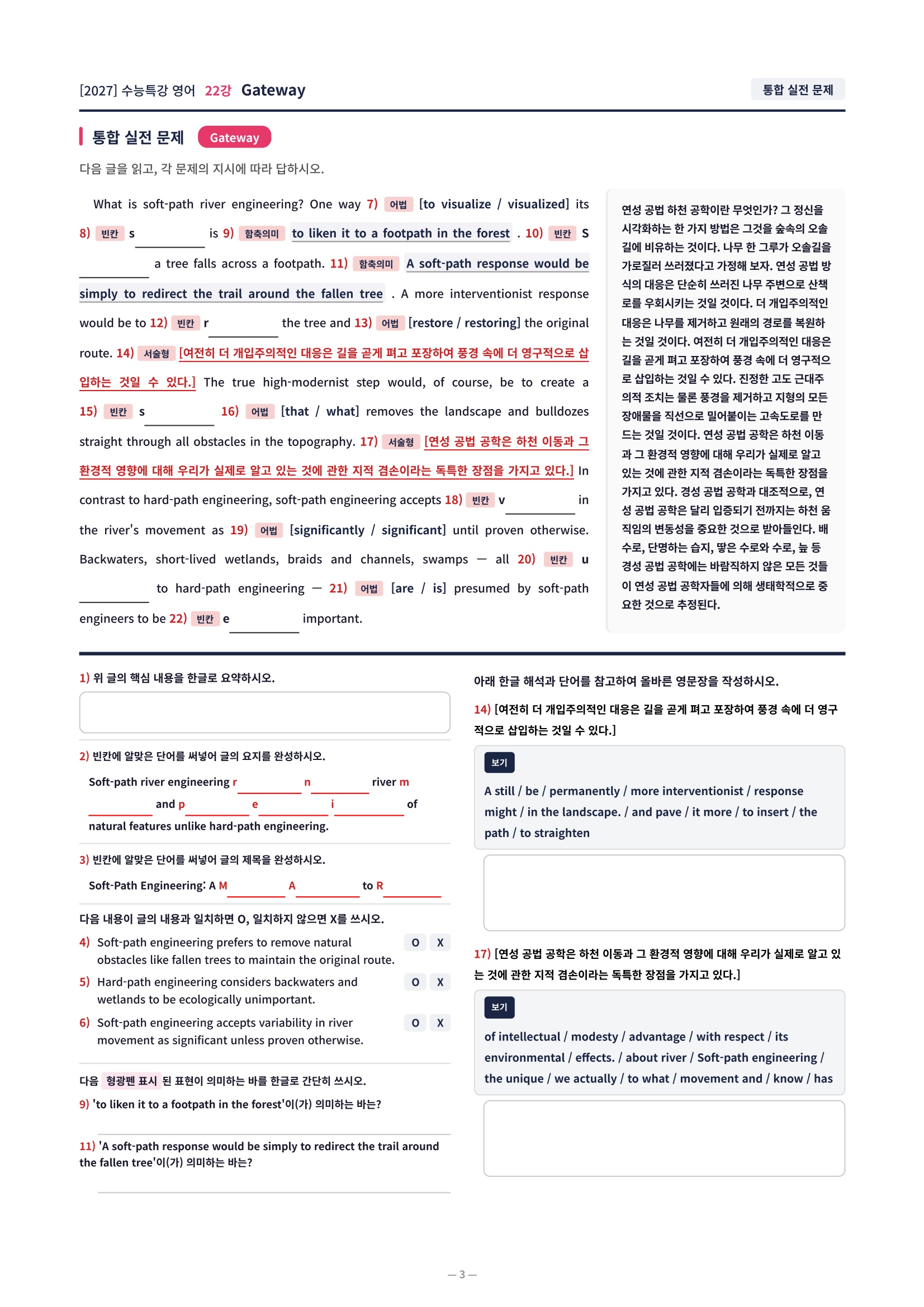 ❤️[22강][컴팩트직전보강+삽화+통합문제] 2027 수능특강 영어❤️