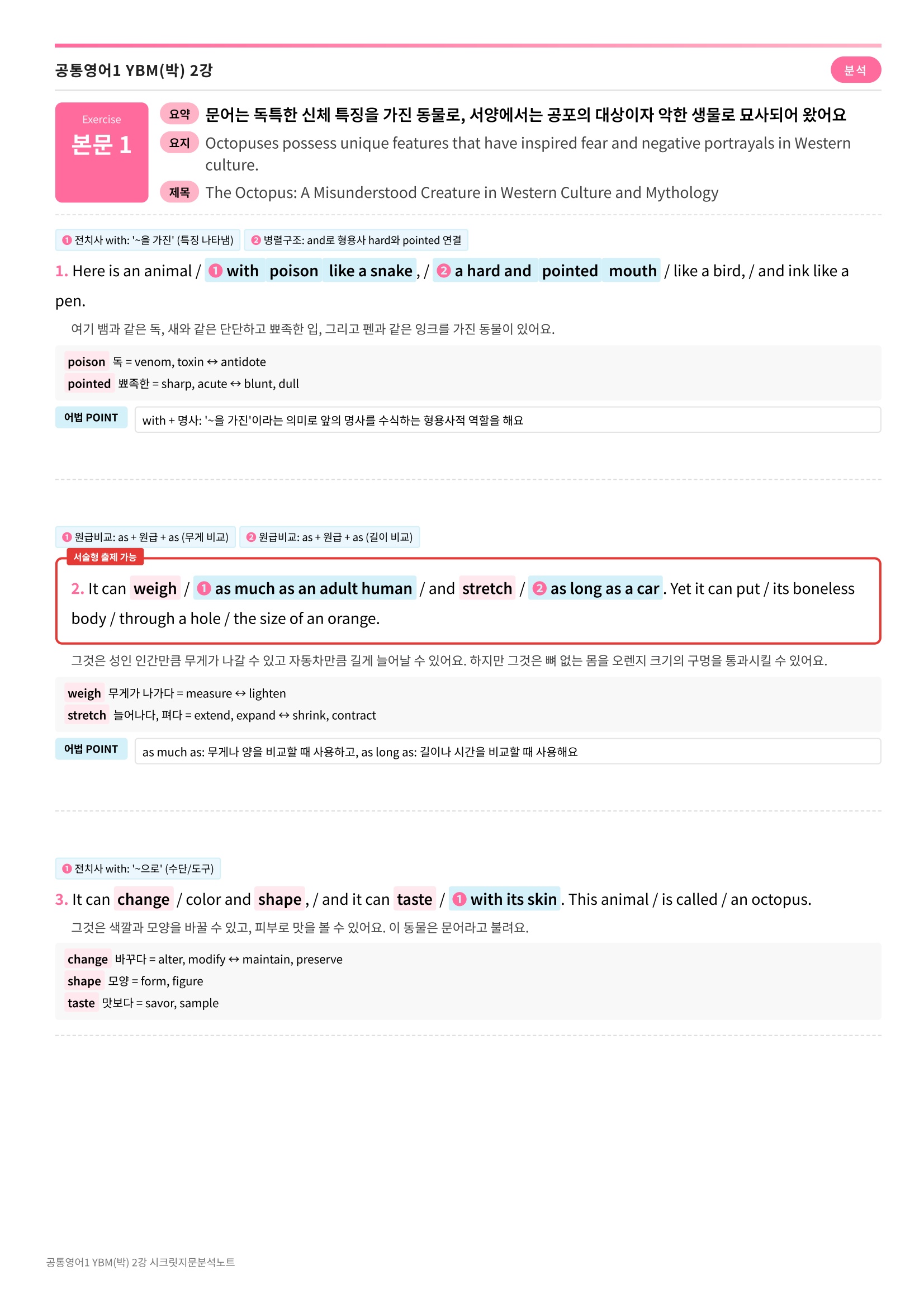 🩷[공통1] YBM(박) 2과 시크릿지문분석노트🩷