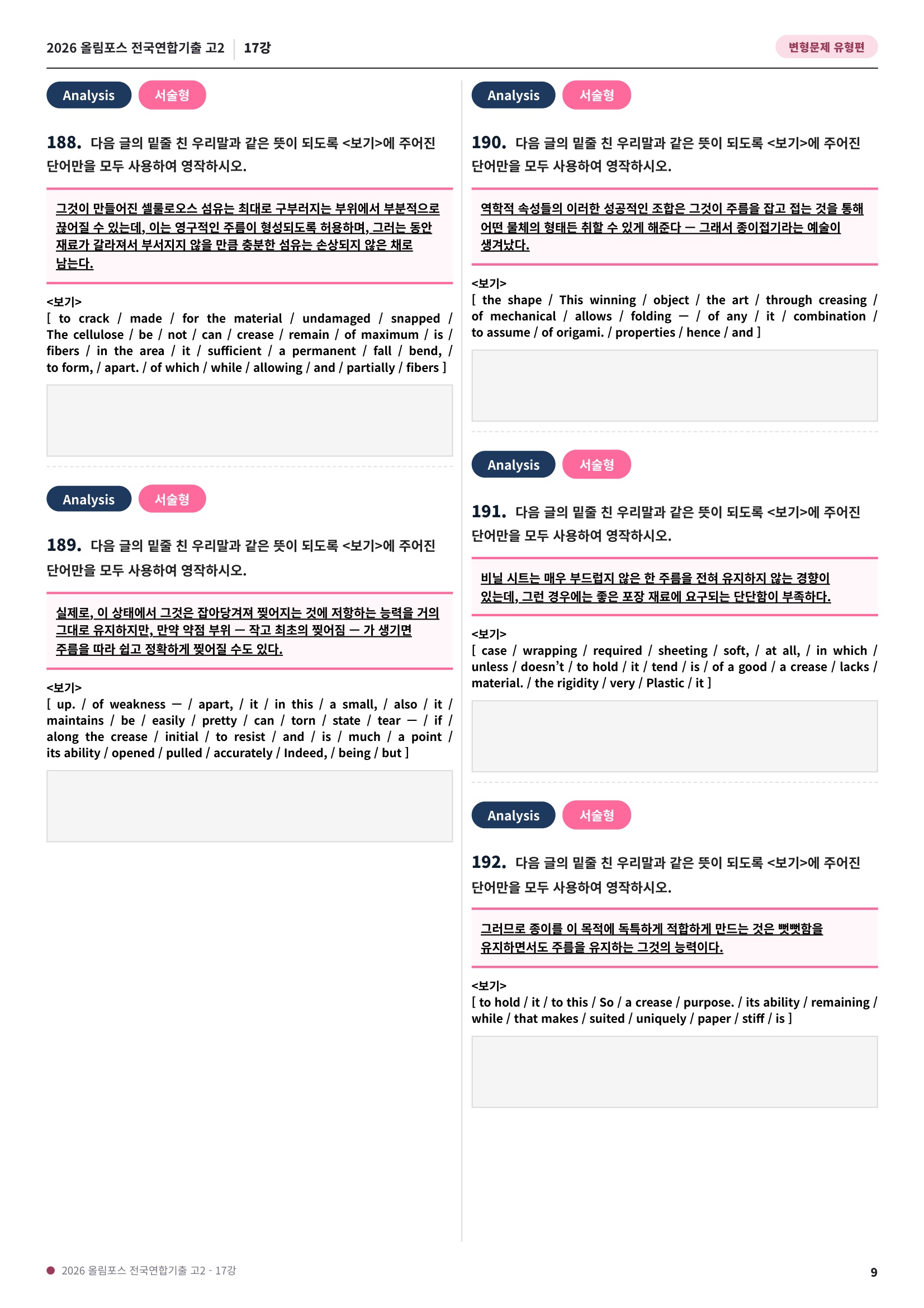 🩷[17강][고2][변형문제] 2026올림포스전국연합기출(281제)🩷