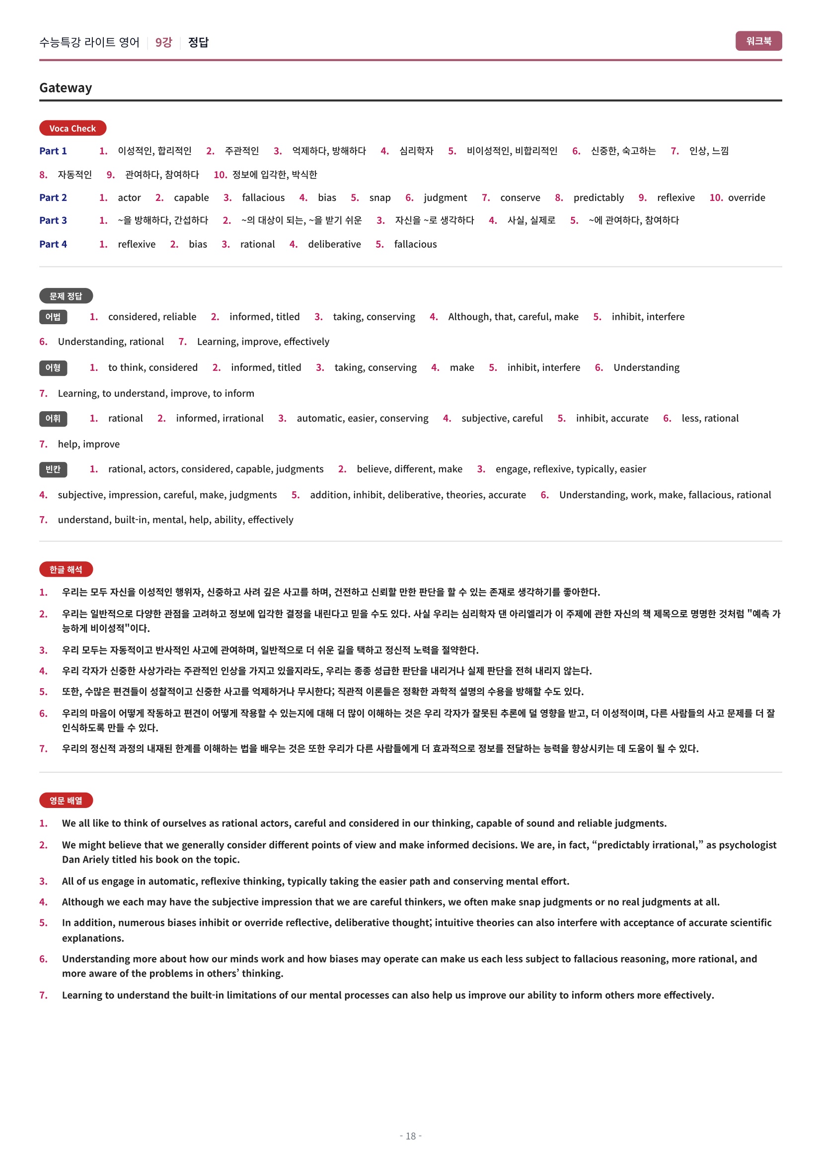 🩷[9강] 워크북 [2026 수특라이트 영어]🩷