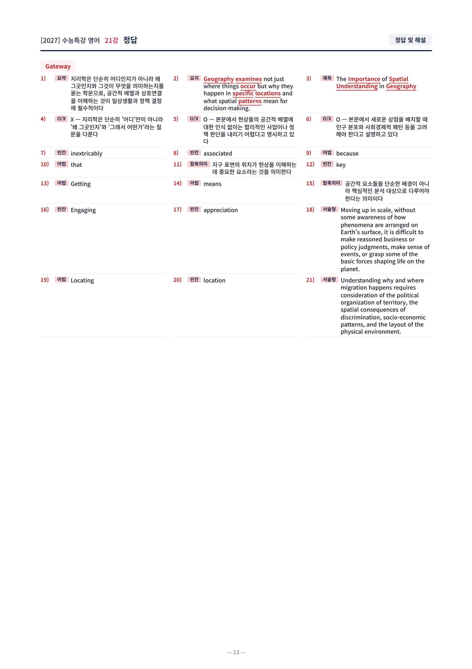 ❤️[21강][컴팩트직전보강+삽화+통합문제] 2027 수능특강 영어❤️
