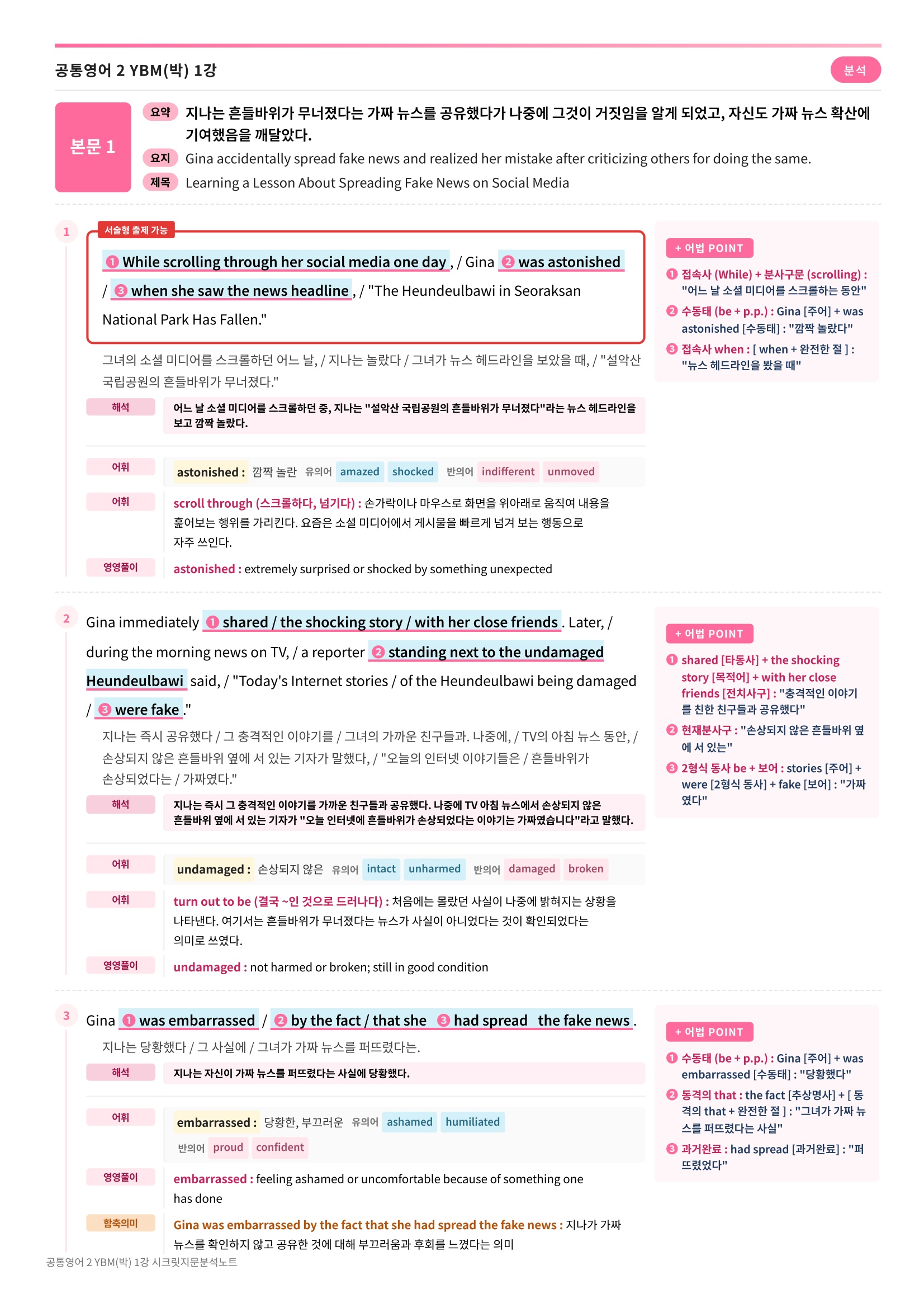 🩷(공통영어 2) YBM (박) 1과 [지문분석+단어장+파이널체크]🩷