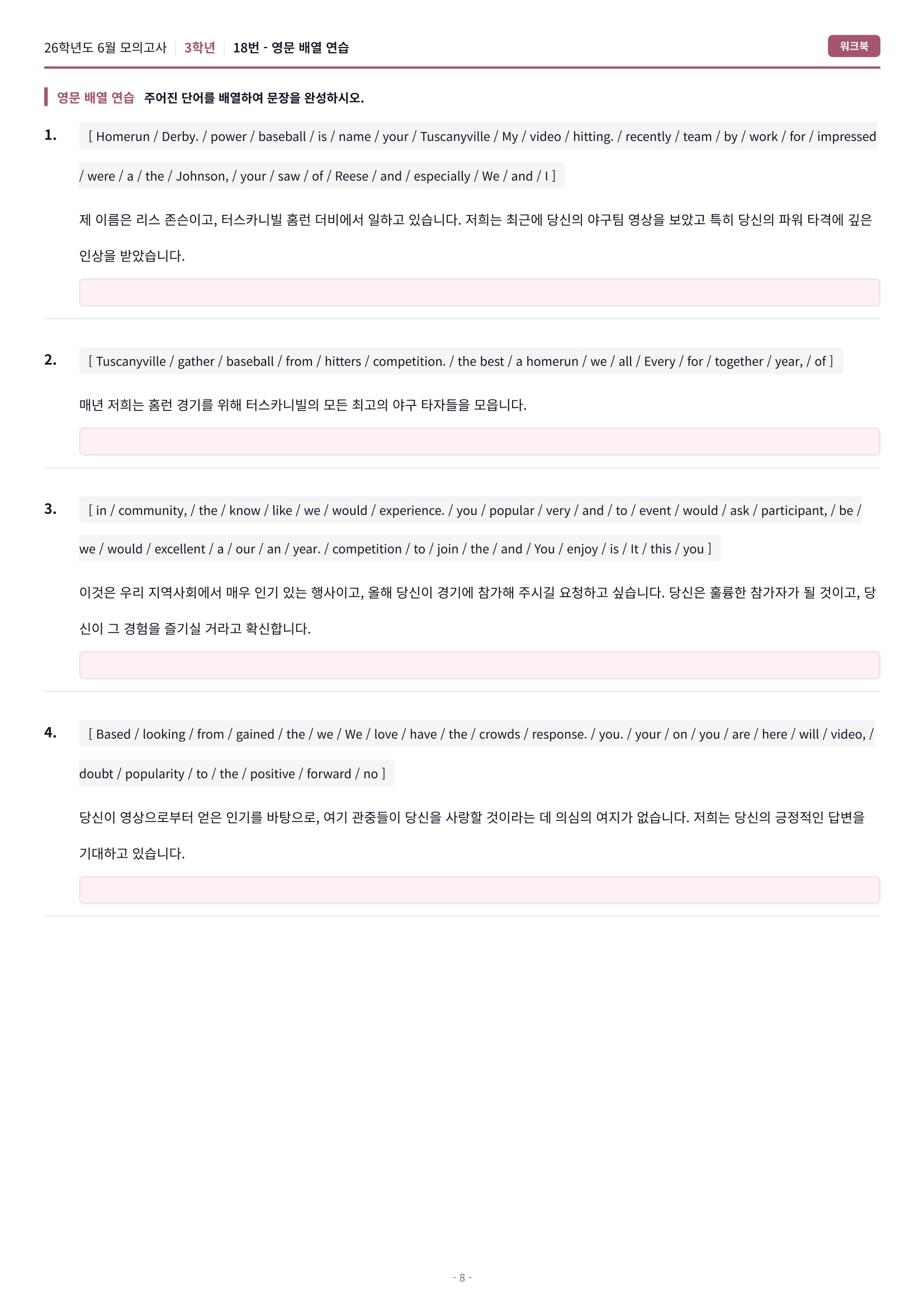 🩷[2026년 6월 모의고사][3학년] 워크북🩷