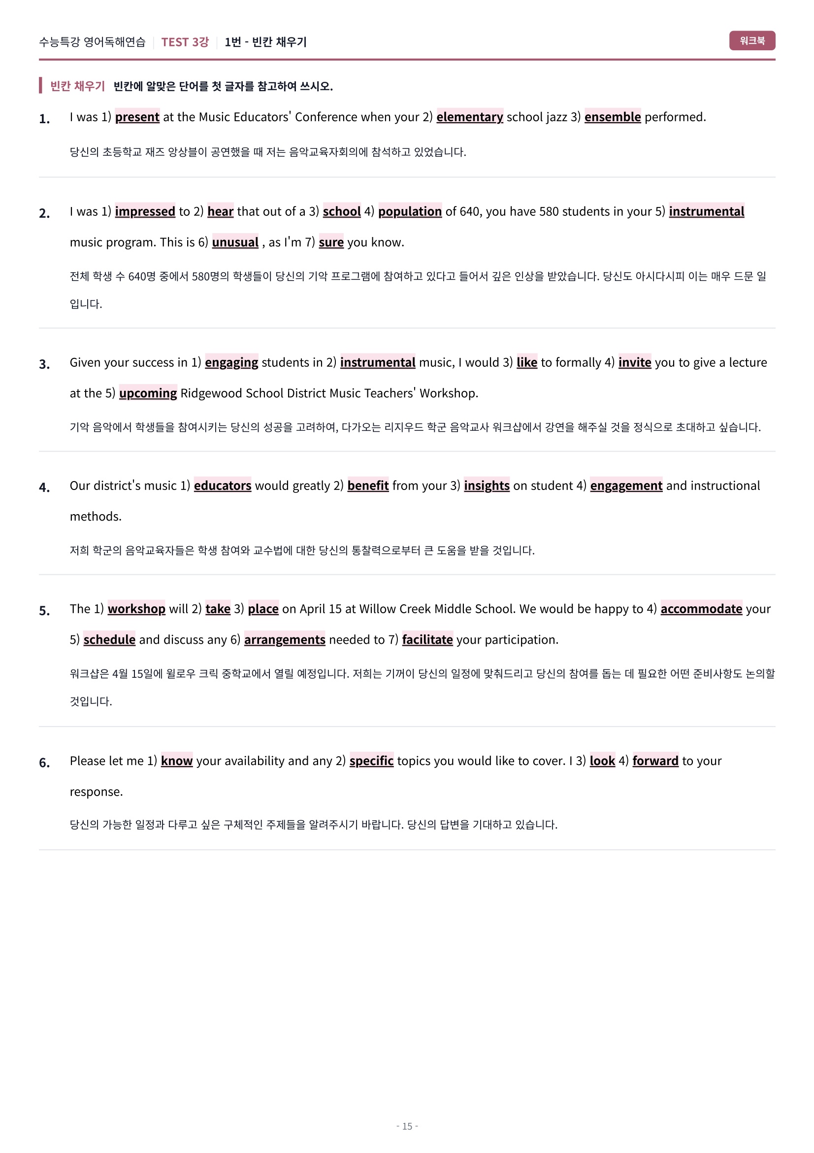🩷[MINI TEST 3강] 워크북 [2027 수능특강영어독해연습]🩷