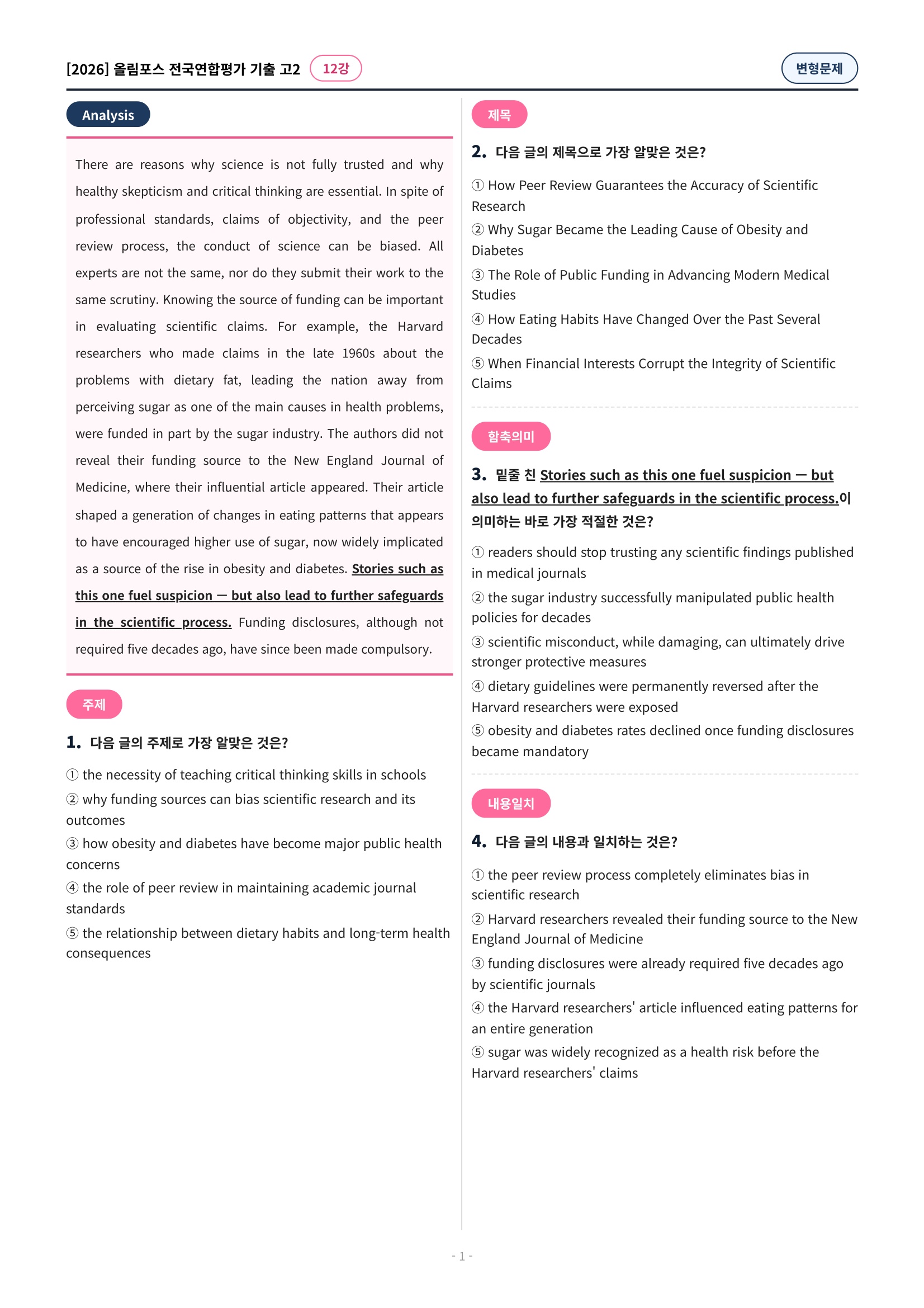 🩷[12강][고2][변형문제] 2026올림포스전국연합기출(209제)🩷