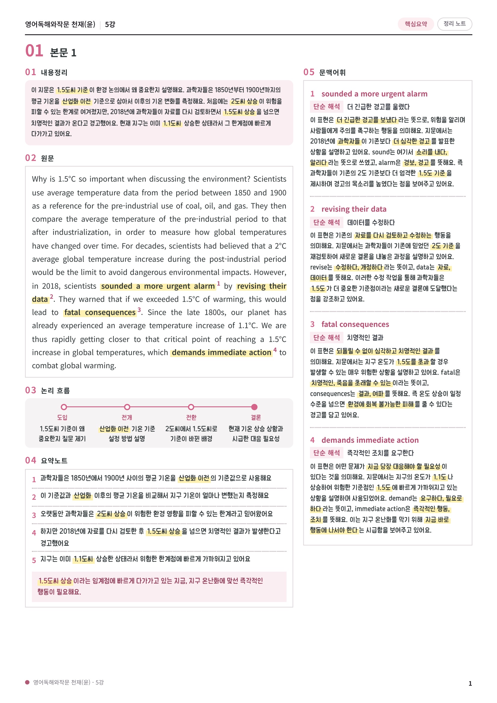 ❤️영어독해와작문 천재(윤) [5강][핵심요약노트]❤️