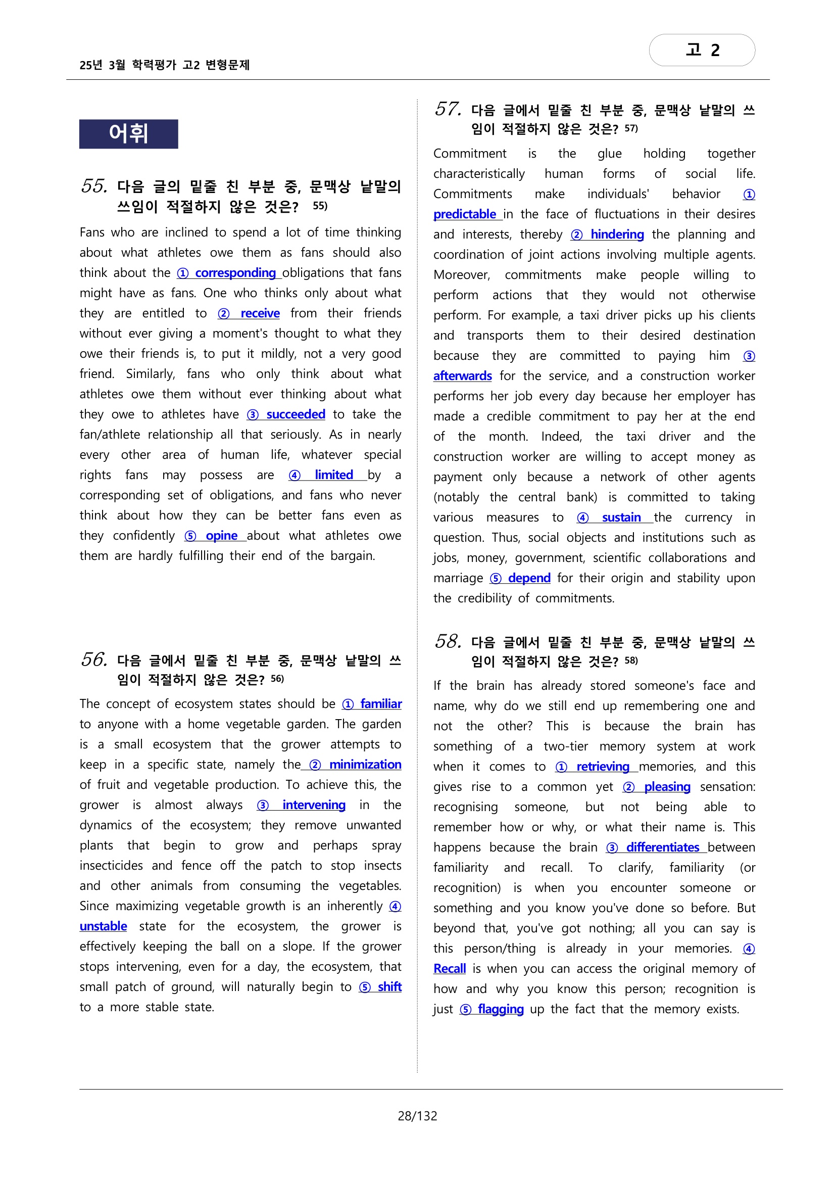 25년 3월 고2 모의고사 변형문제 유형편