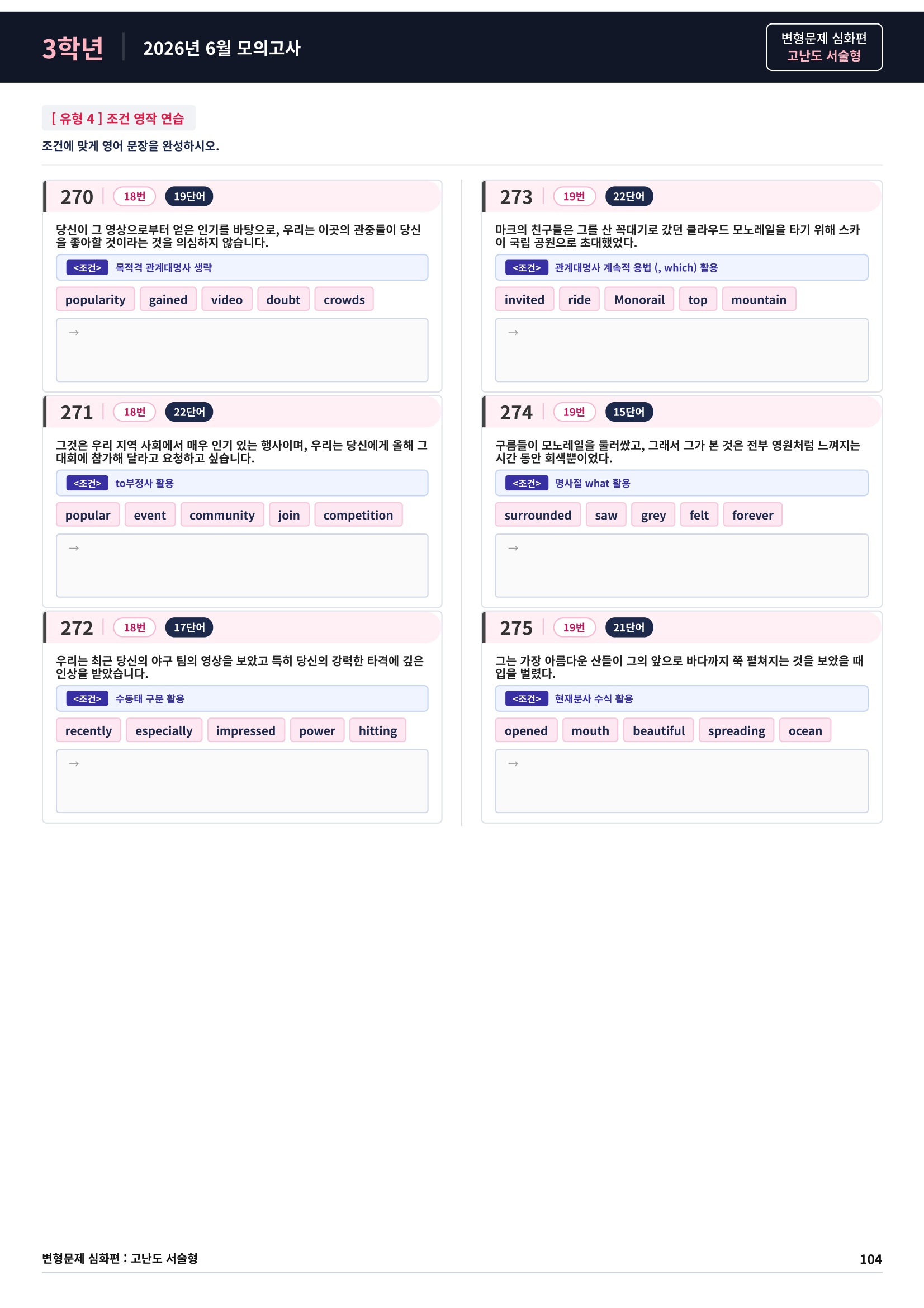 ❤️[고난도변형 서술형][3학년] 26년 6월 모의고사 (387제)❤️
