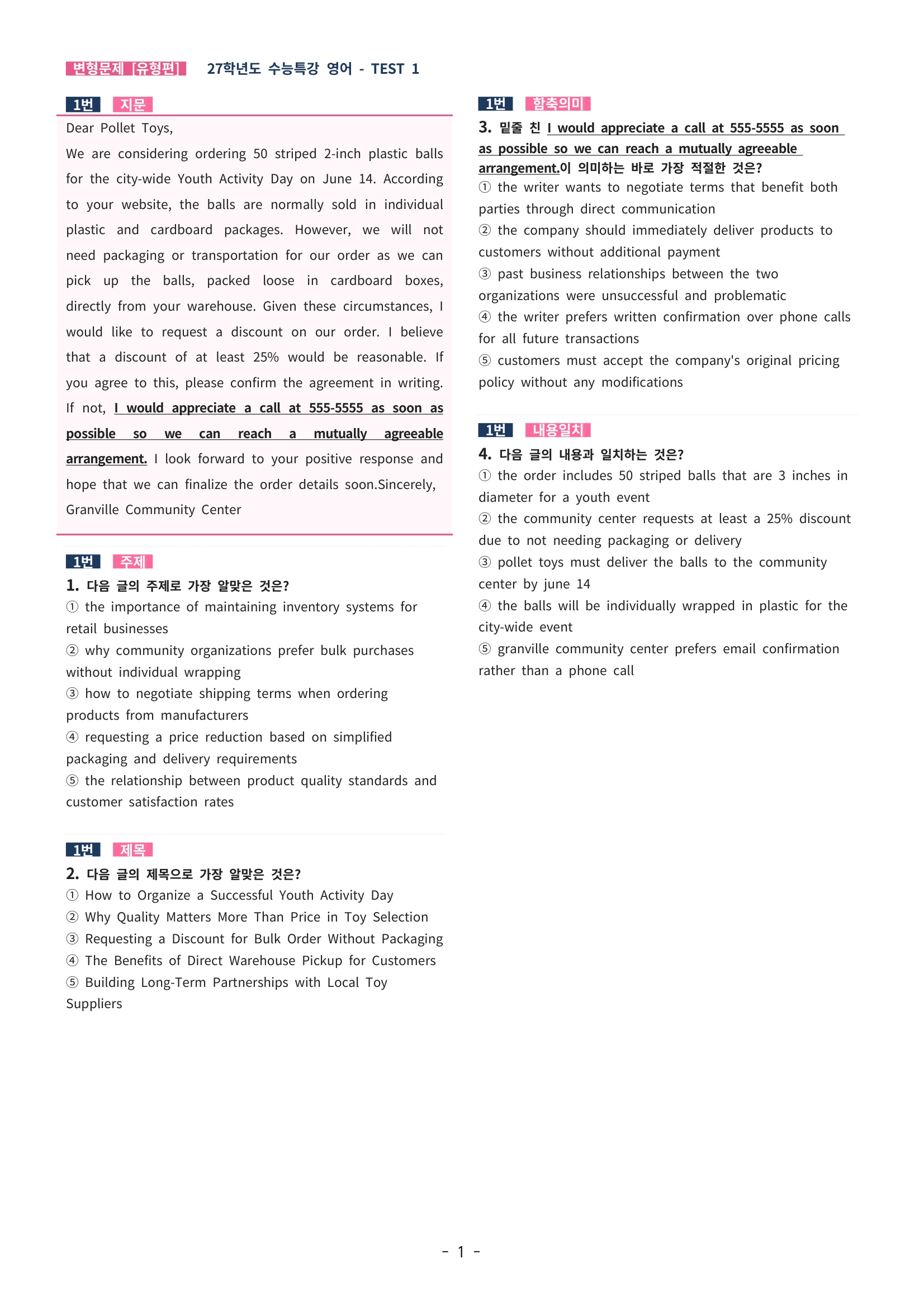 🩵[한글파일] 2027학년도 수능특강 영어 변형문제 (유형편) : TEST 1강 (323제)🩵