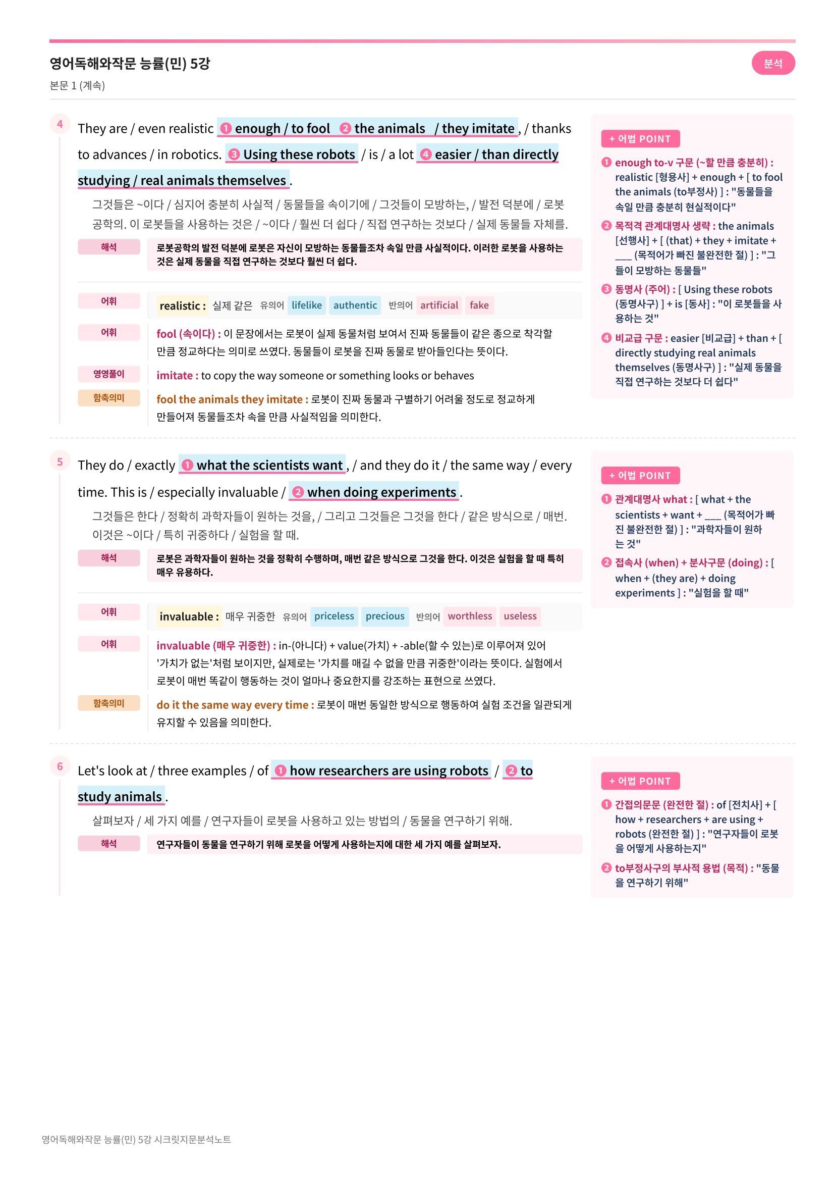 🩷[5과][지문분석] 영어독해와작문 능률(민병천)🩷