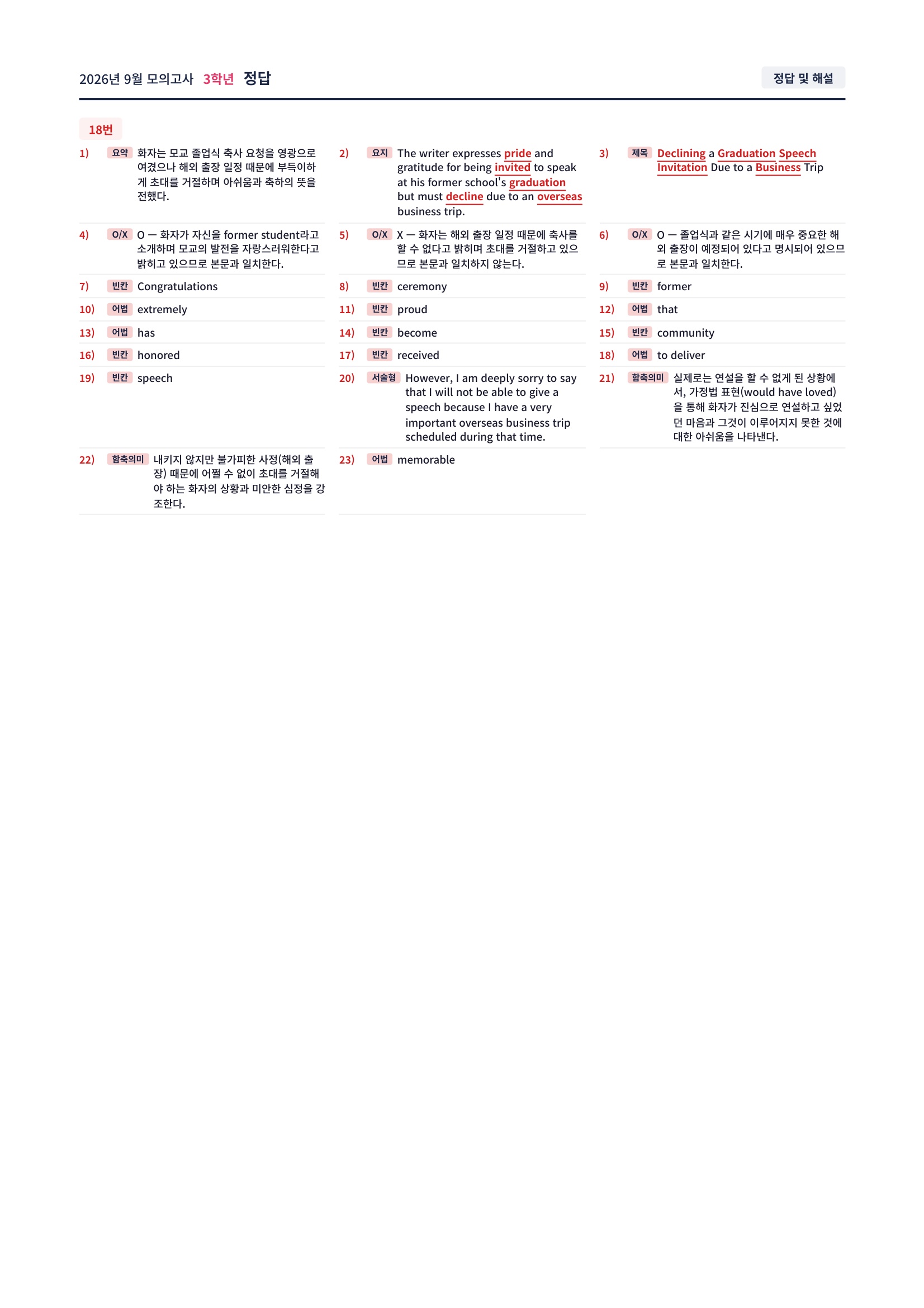 ❤️[9월 3학년][직전보강+삽화+통합문제] 2026년 9월 모의고사❤️