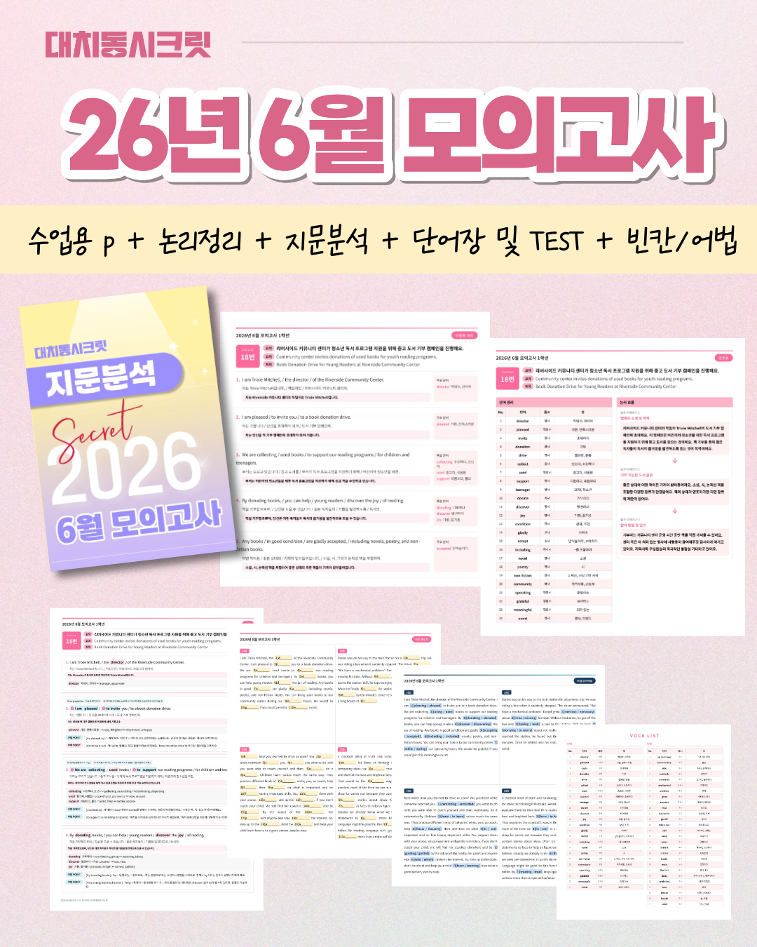 🩷(30% 패키지 할인) [2026년 6월 모의고사] [2학년][올인원 패키지]🩷