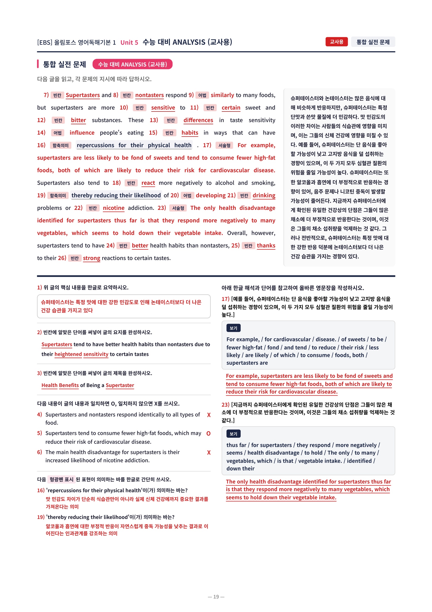 ❤️[5강][직전보강+삽화+통합문제] 올림포스 영어독해의기본 1❤️