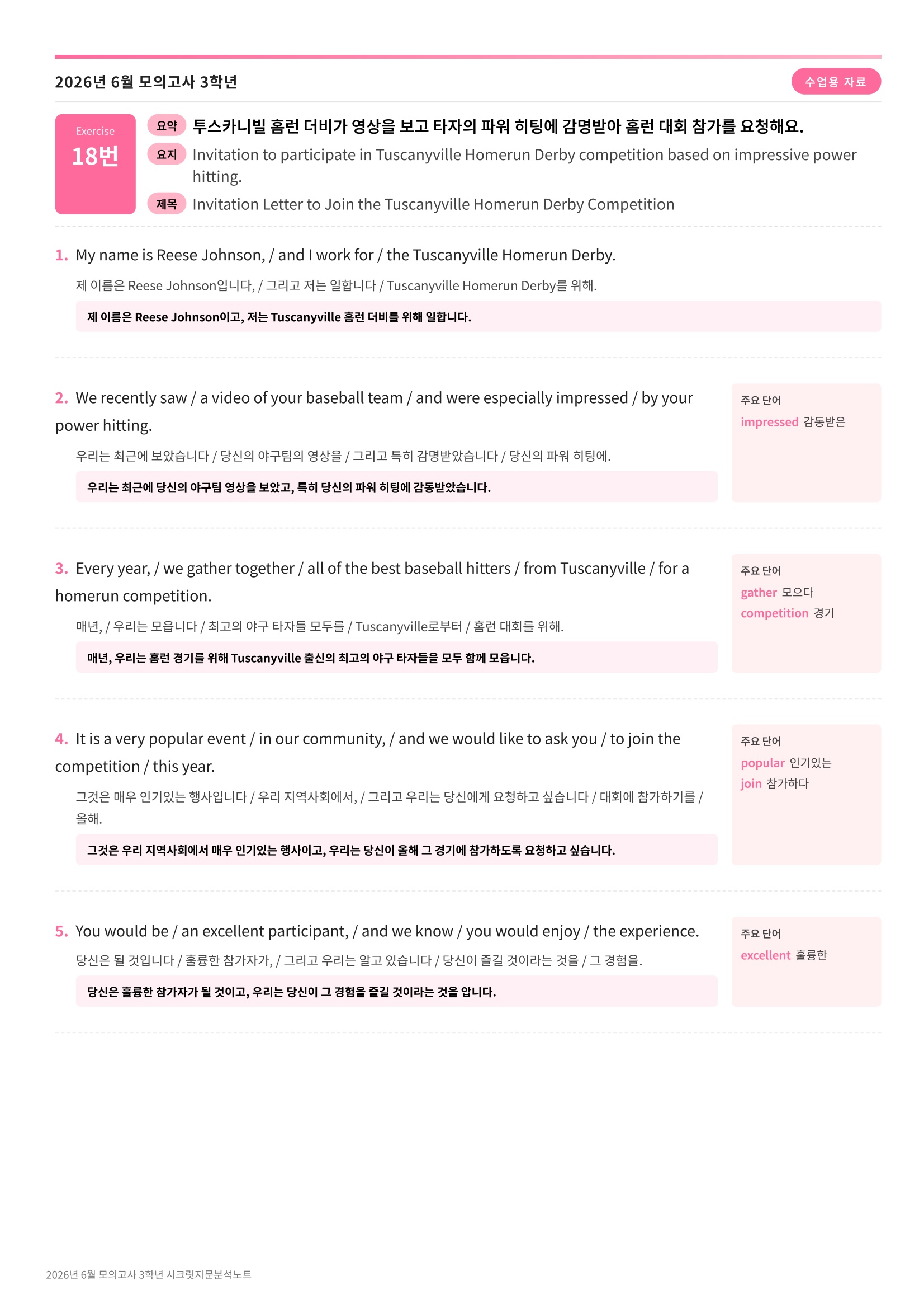 🩷[2026년 6월 모의고사][3학년] 지문분석+단어장+파이널체크🩷